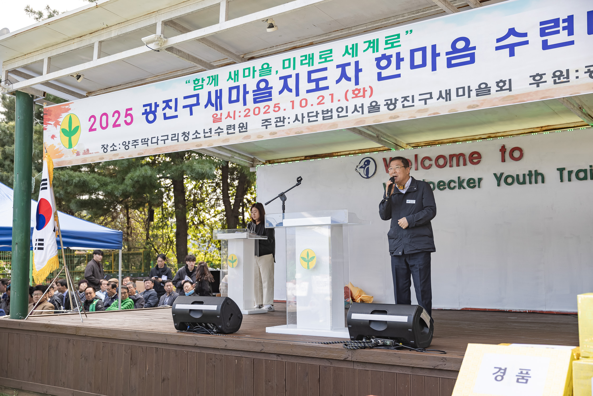 20251021-2025 광진구 새마을지도자 한마음 수련대회 20251021-63448_L_172430.jpg