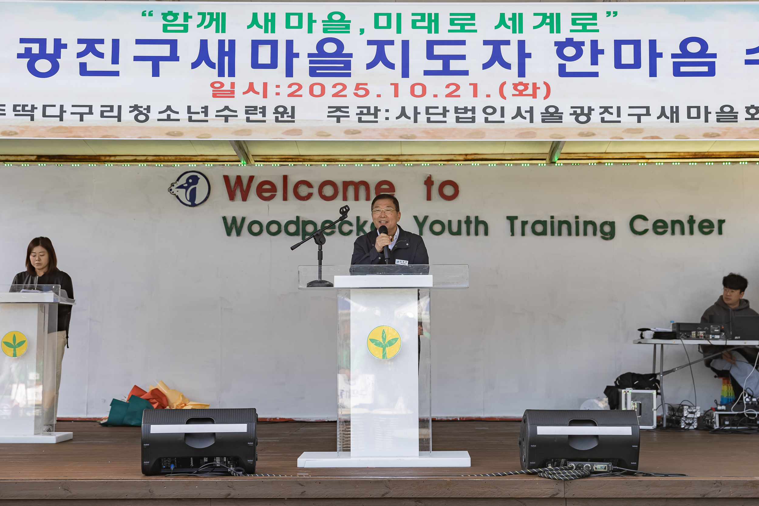 20251021-2025 광진구 새마을지도자 한마음 수련대회 20251021-63473_L_172430.jpg