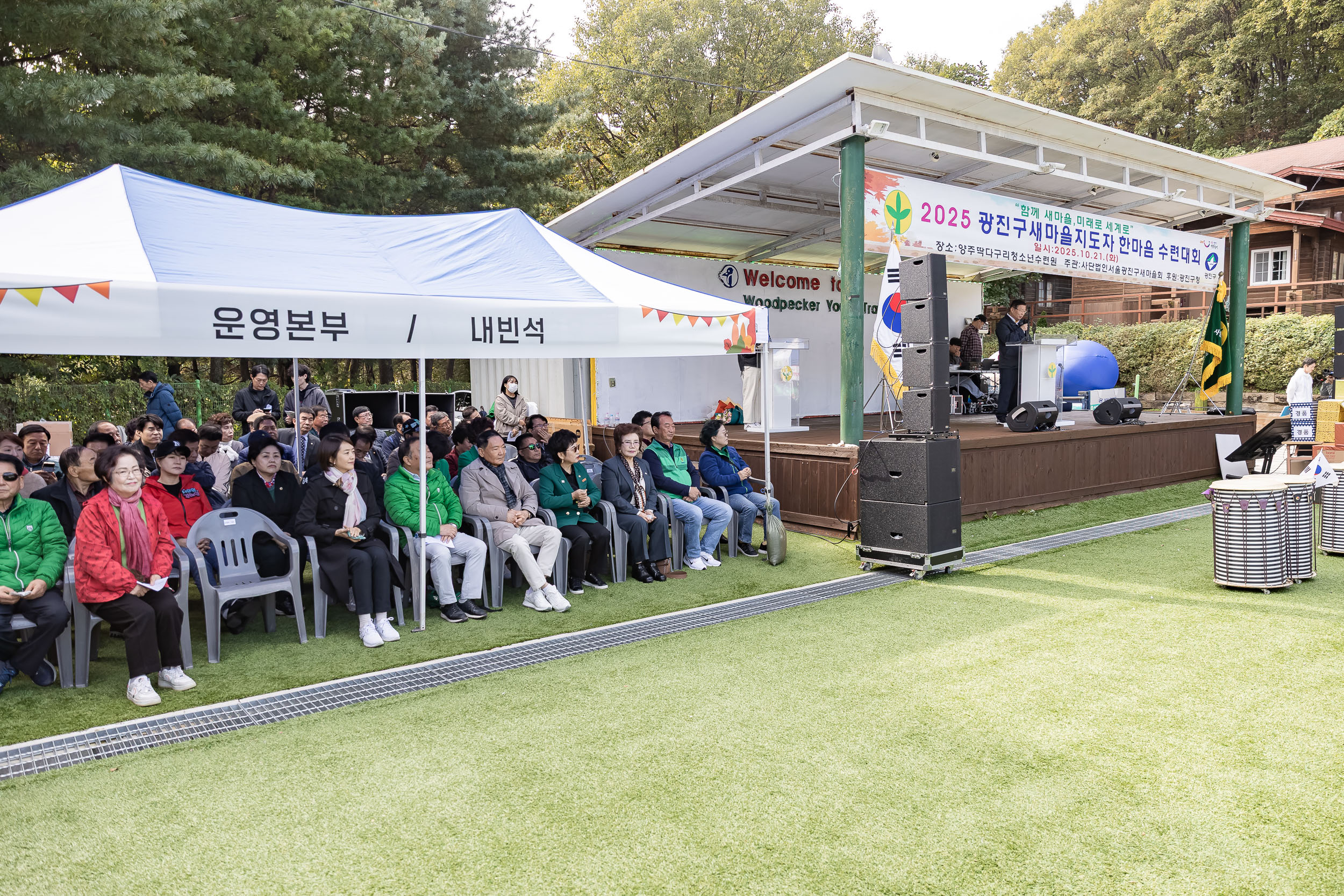 20251021-2025 광진구 새마을지도자 한마음 수련대회 20251021-63480_L_172430.jpg