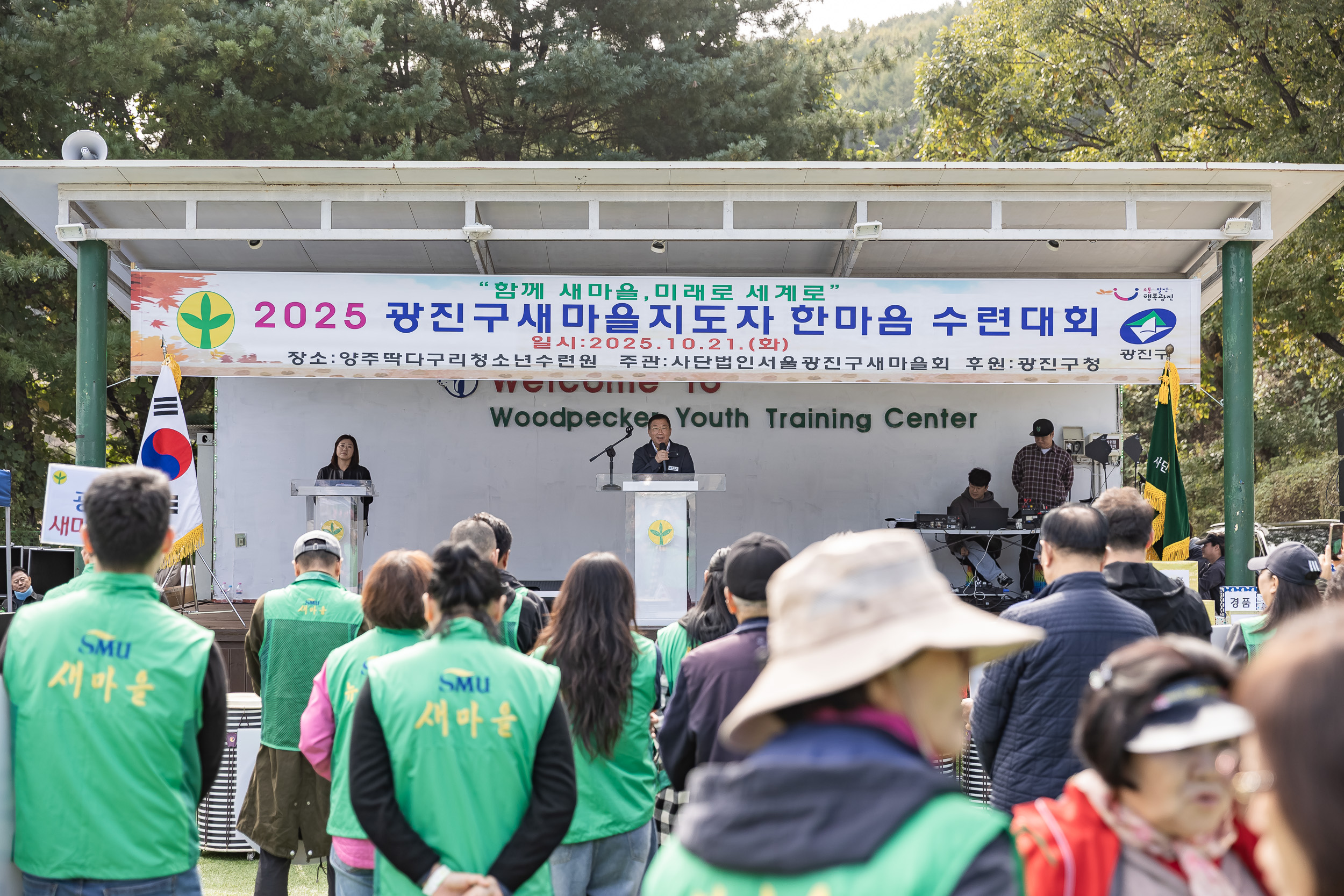 20251021-2025 광진구 새마을지도자 한마음 수련대회 20251021-63499_L_172430.jpg