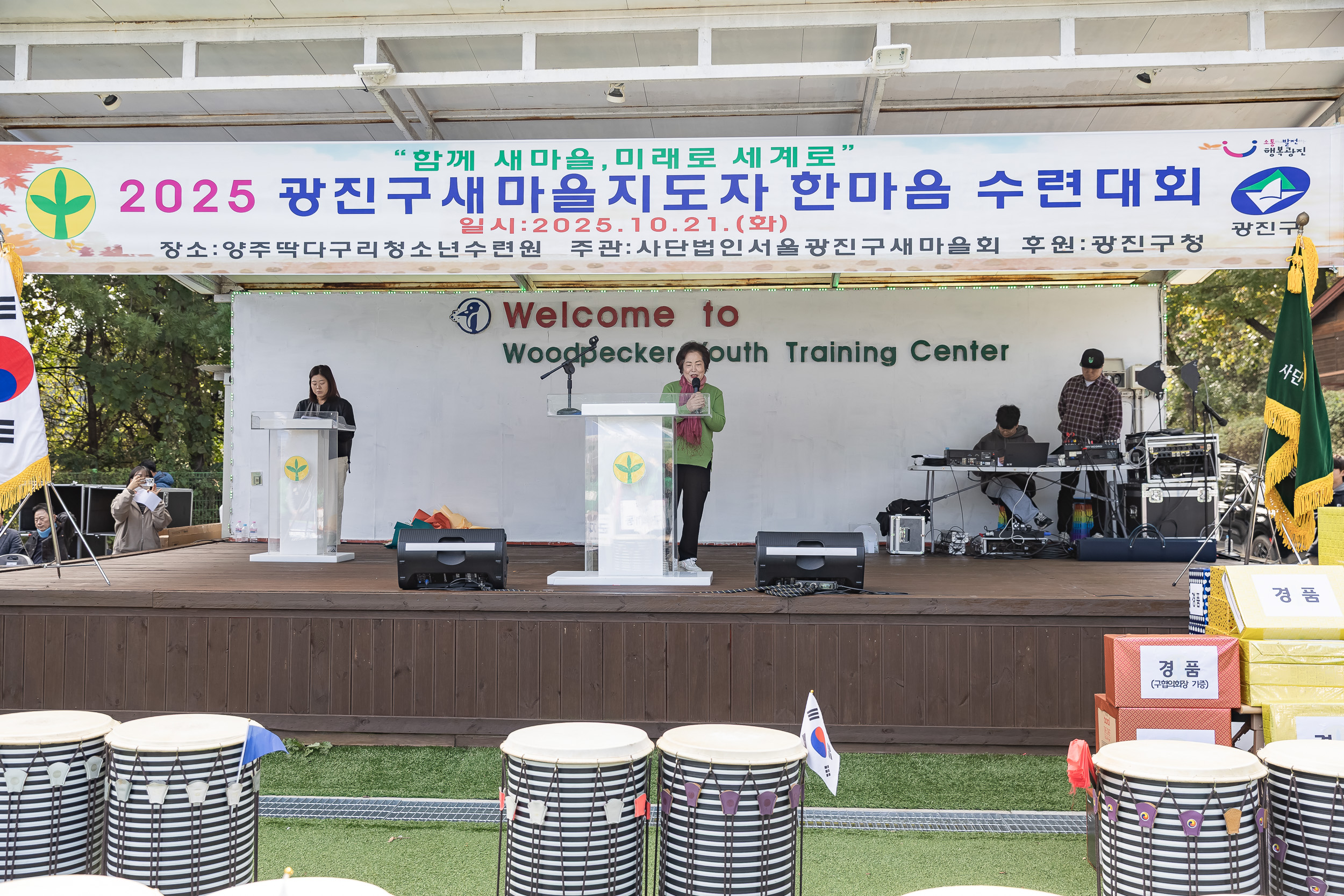 20251021-2025 광진구 새마을지도자 한마음 수련대회 20251021-63551_L_172431.jpg