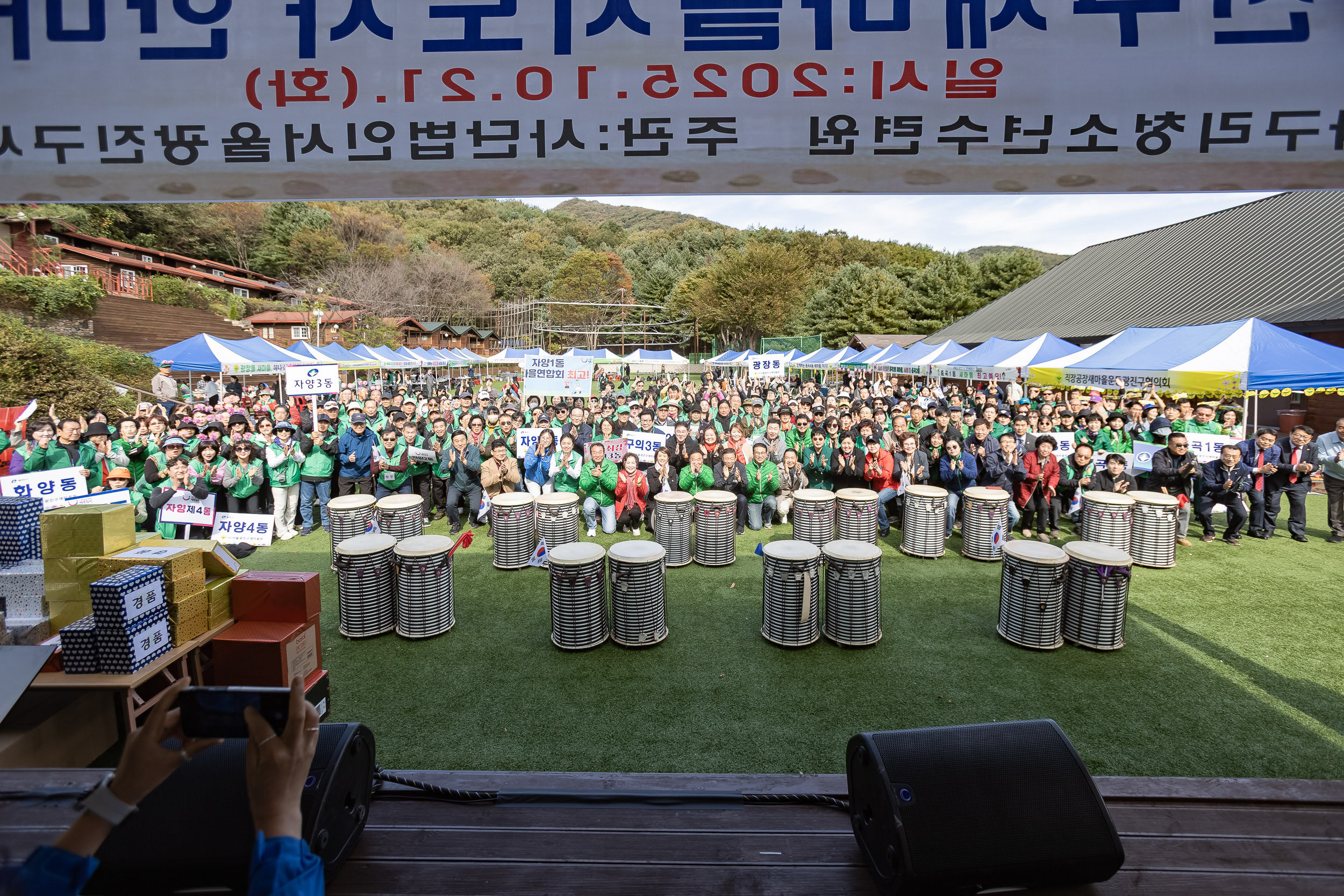 20251021-2025 광진구 새마을지도자 한마음 수련대회 20251021-63657_L_172431.jpg