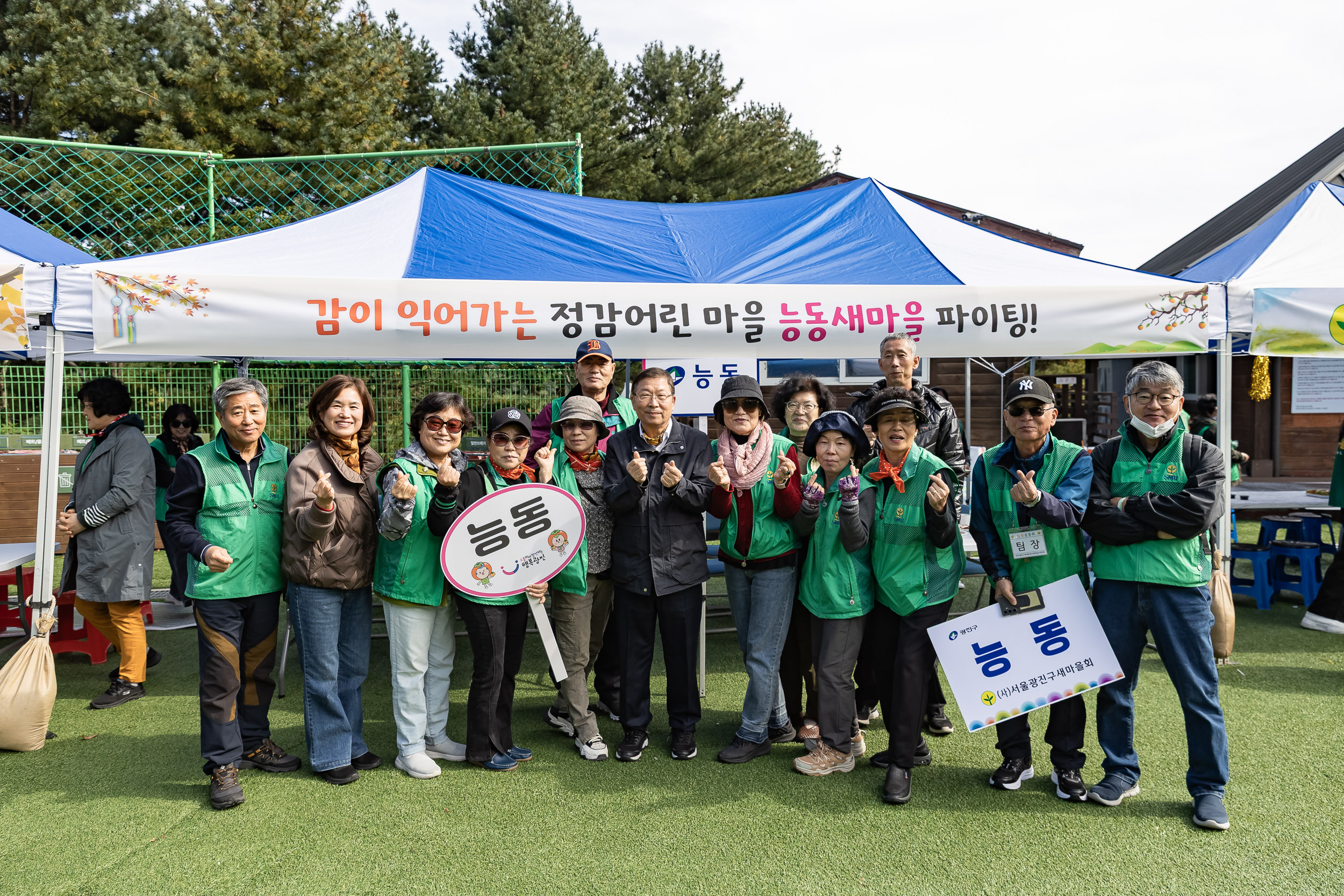 20251021-2025 광진구 새마을지도자 한마음 수련대회 20251021-63691_L_172432.jpg