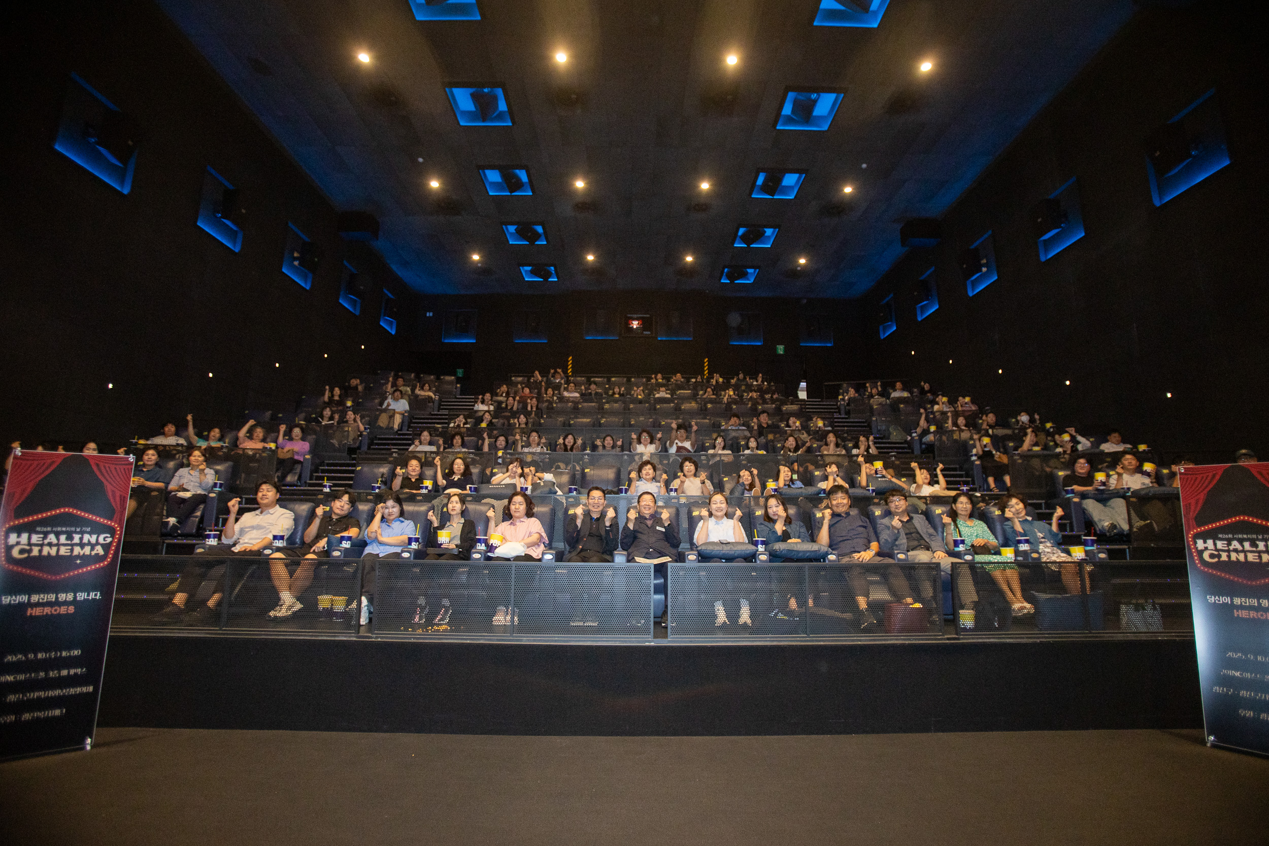 20250910-제26회 사회복지의 날 기념 힐링시네마 20250910-21681_G_131014.jpg