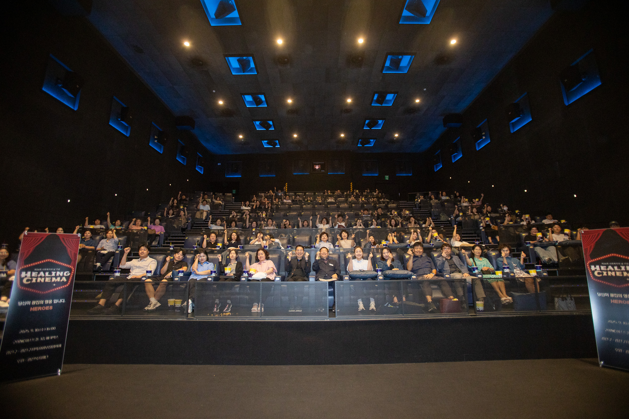 20250910-제26회 사회복지의 날 기념 힐링시네마 20250910-21705_G_131015.jpg