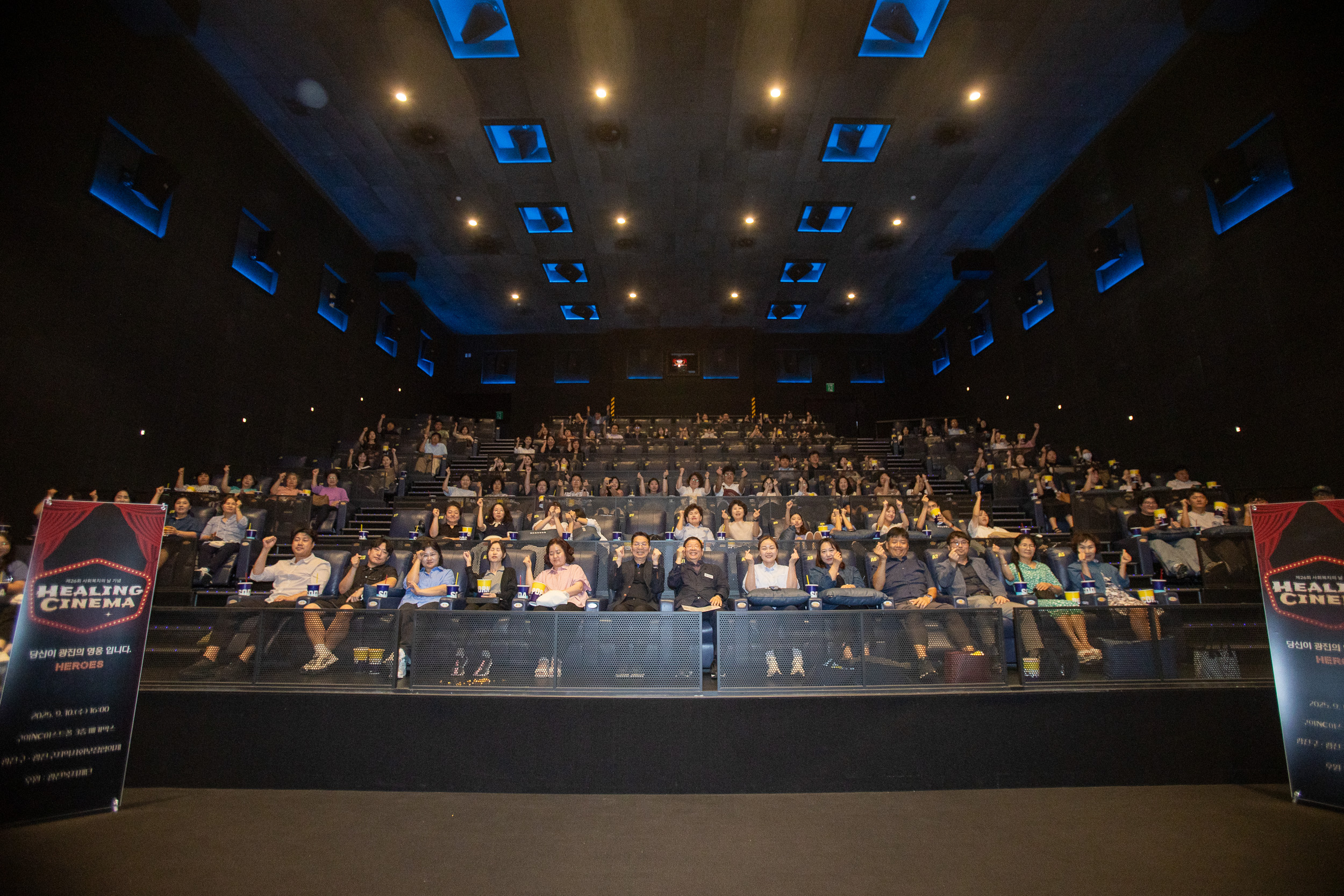 20250910-제26회 사회복지의 날 기념 힐링시네마 20250910-21710_G_131015.jpg