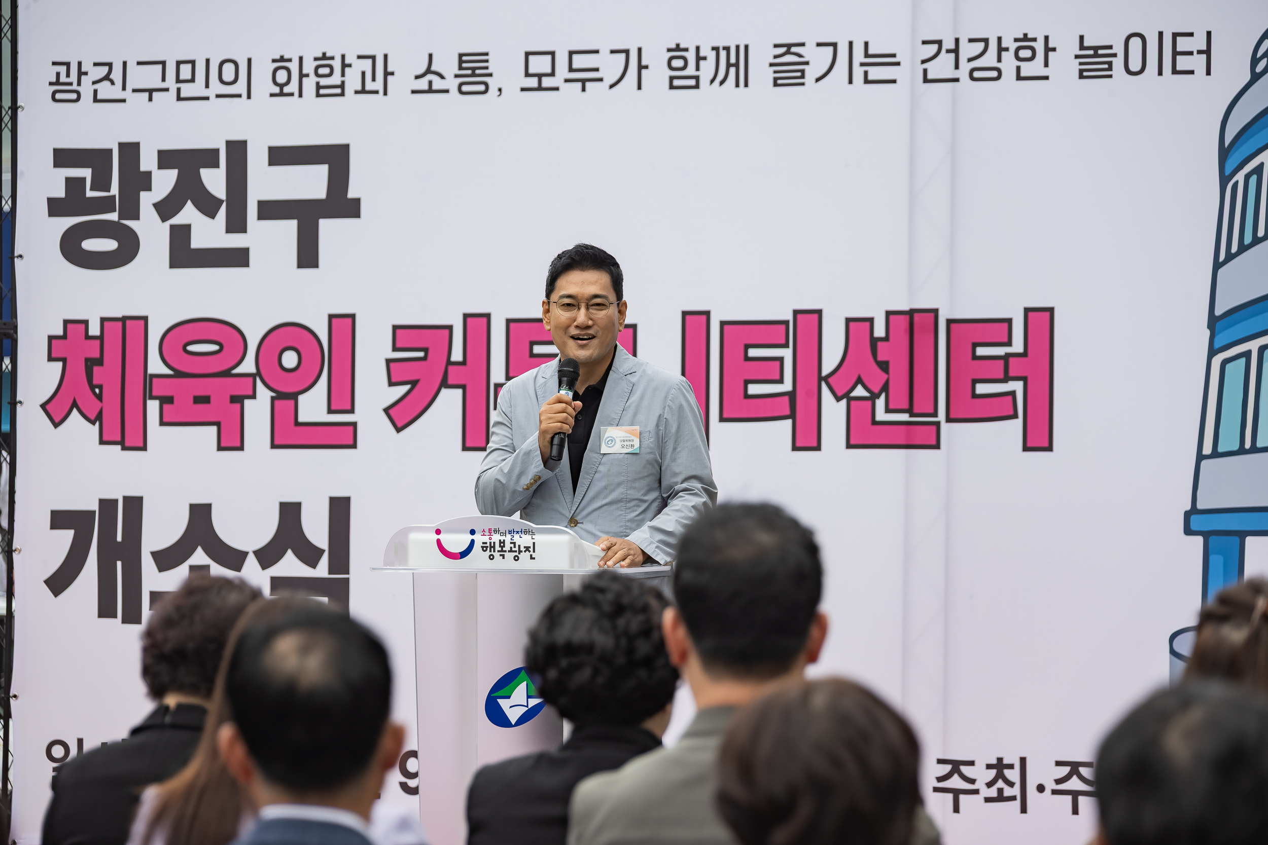 20250925-광진구 체육인 커뮤니티센터 개소식 20250925-42534_L_075614.jpg