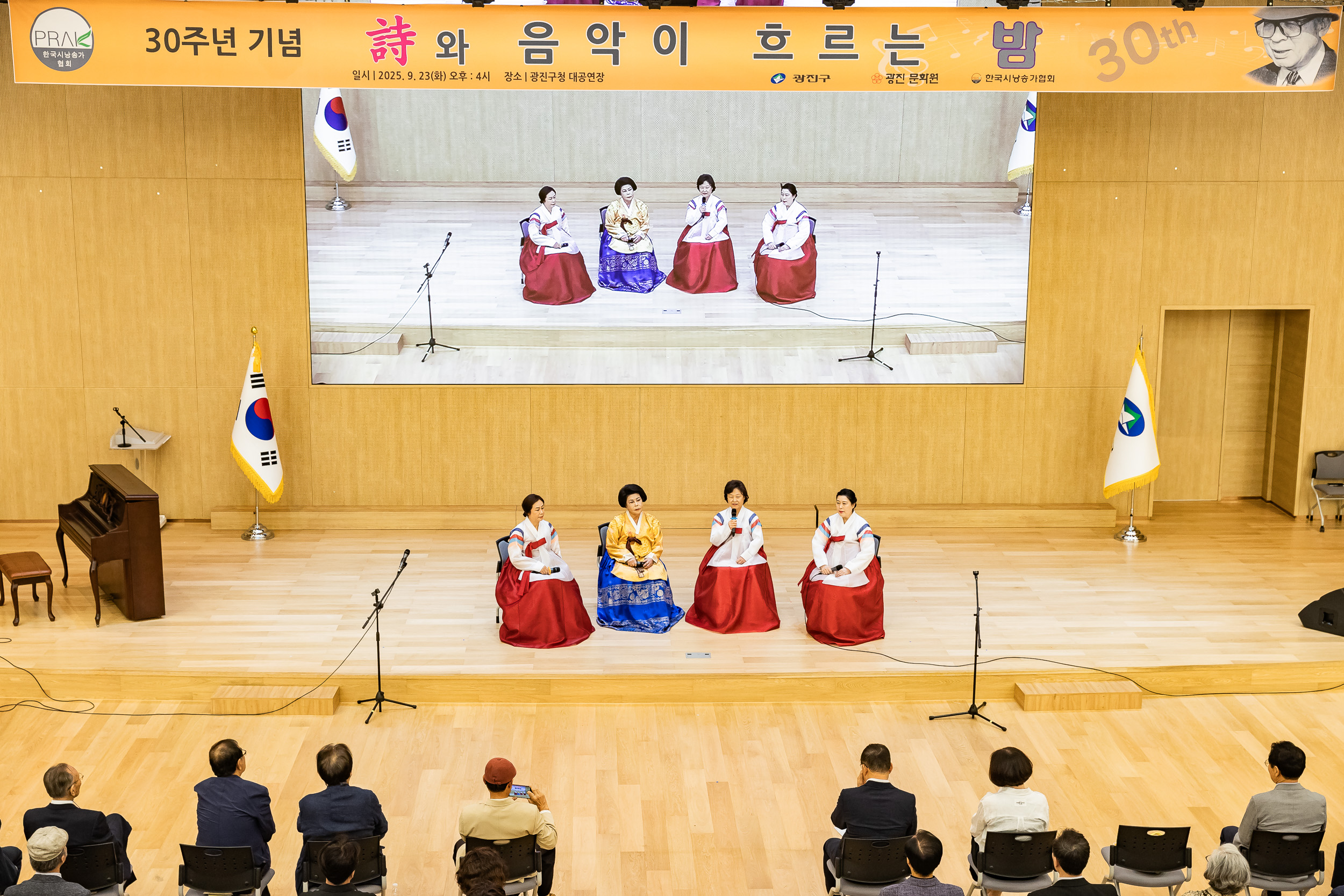 20250923-한국시낭송가협회 30주년 기념행사