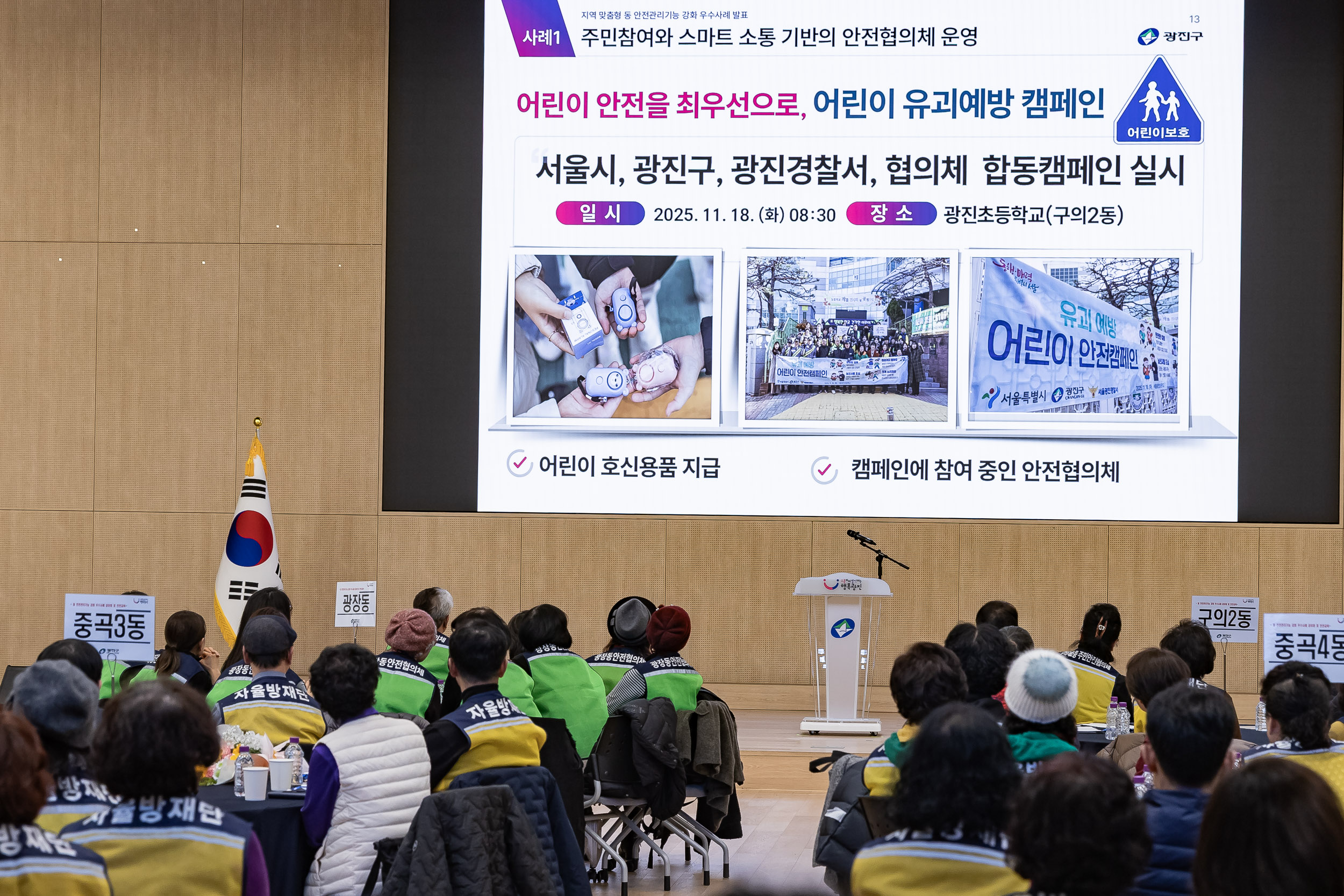 20251216-동 안전관리기능 강화사업 우수사례 공유회 및 구민 안전교육 20251216-37156_L_182015.jpg