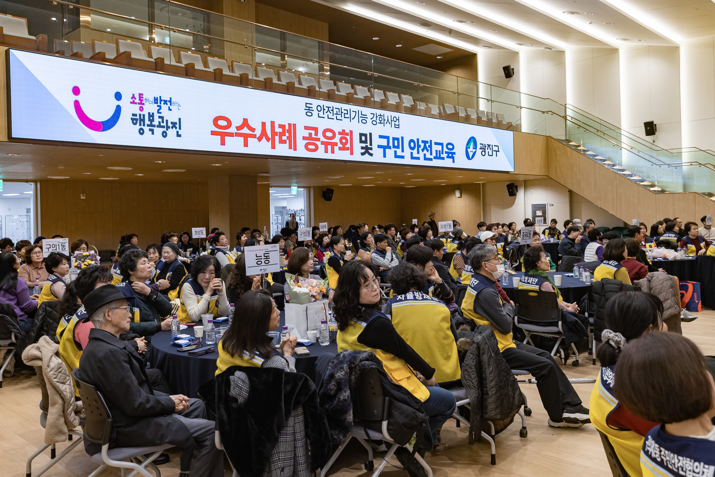 20251216-동 안전관리기능 강화사업 우수사례 공유회 및 구민 안전교육 20251216-37165_L_182015.jpg