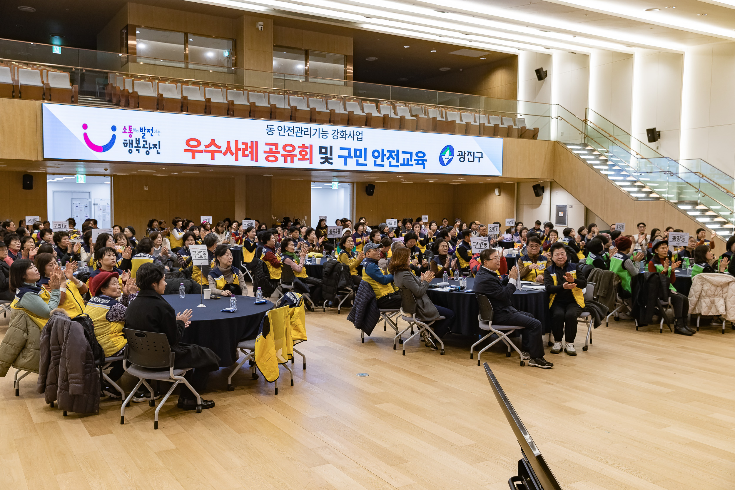 20251216-동 안전관리기능 강화사업 우수사례 공유회 및 구민 안전교육 20251216-37168_L_182015.jpg