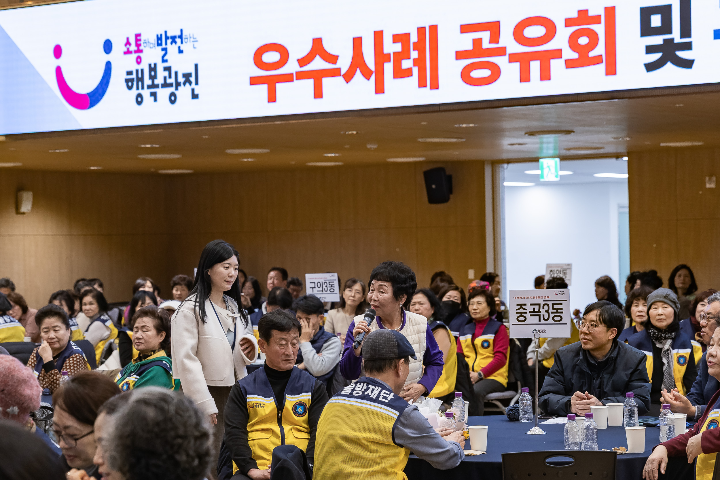 20251216-동 안전관리기능 강화사업 우수사례 공유회 및 구민 안전교육 20251216-37187_L_182015.jpg