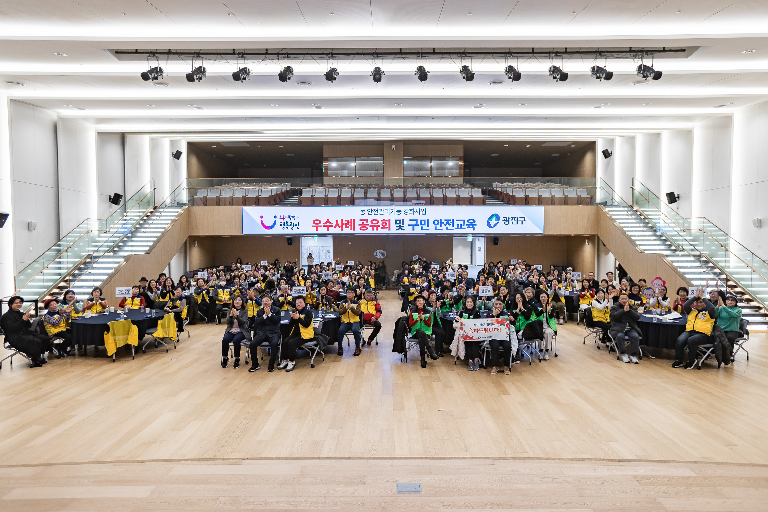 20251216-동 안전관리기능 강화사업 우수사례 공유회 및 구민 안전교육 20251216-37232_L_182016.jpg