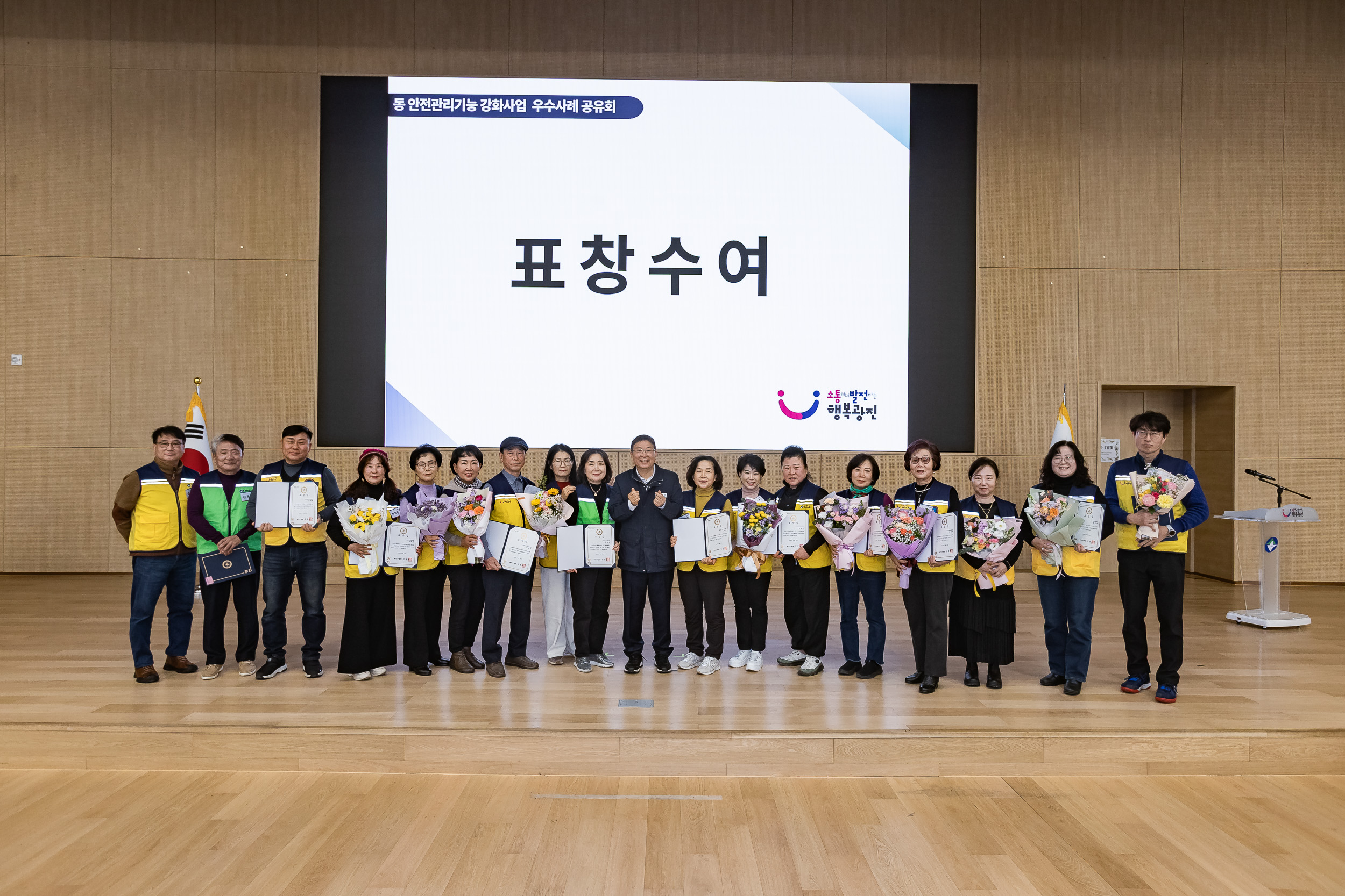 20251216-동 안전관리기능 강화사업 우수사례 공유회 및 구민 안전교육 20251216-37236_L_182016.jpg