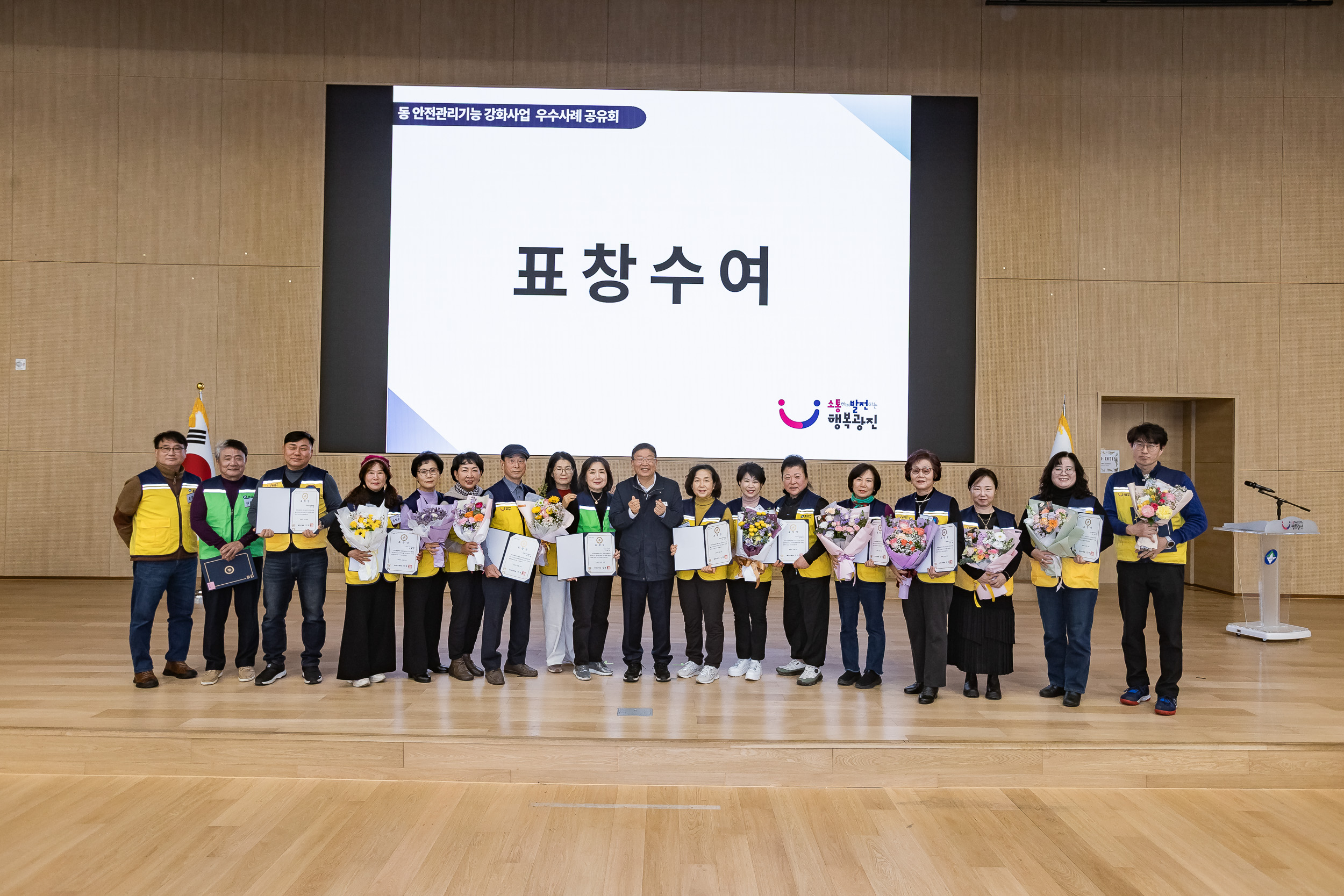 20251216-동 안전관리기능 강화사업 우수사례 공유회 및 구민 안전교육 20251216-37239_L_182016.jpg