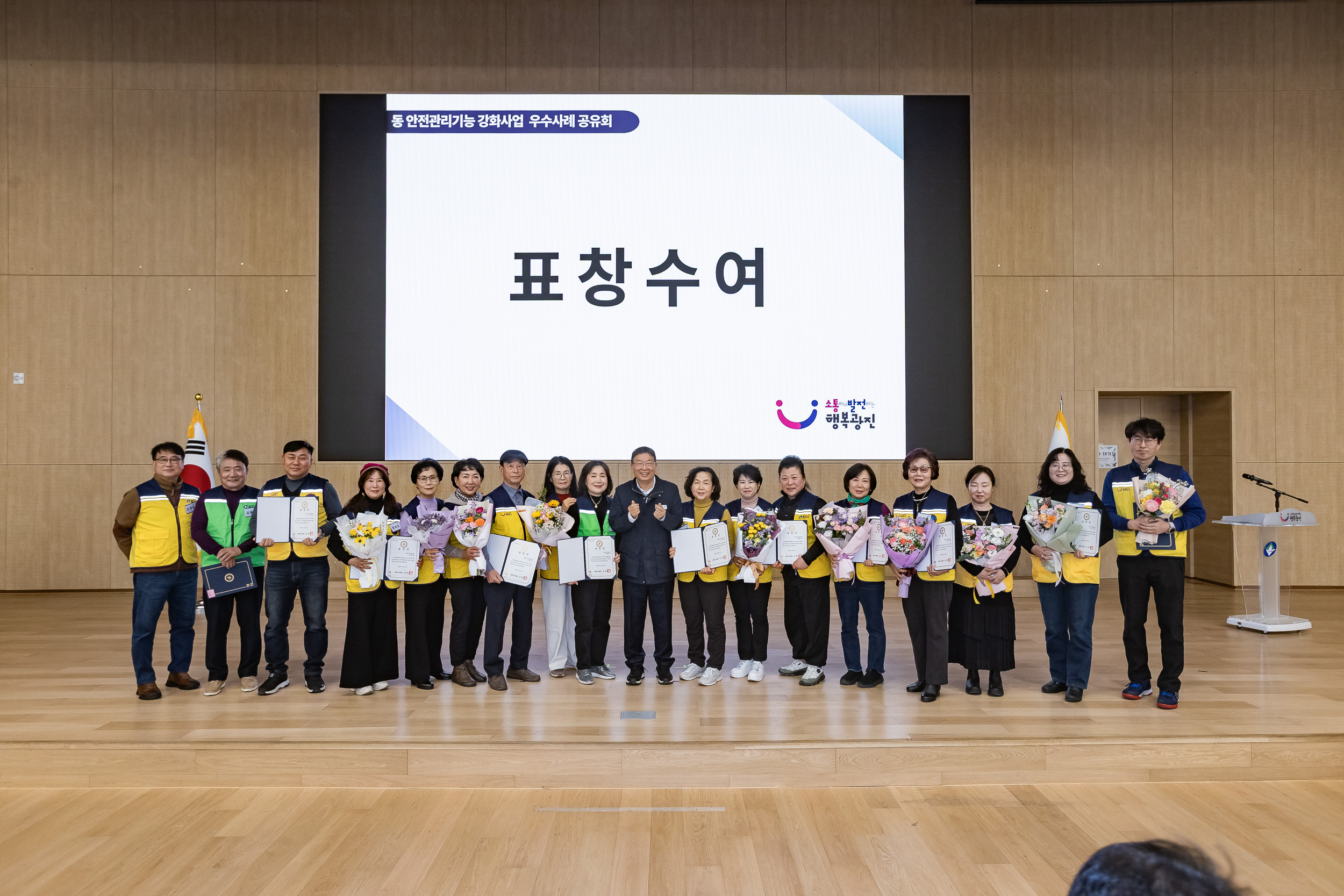 20251216-동 안전관리기능 강화사업 우수사례 공유회 및 구민 안전교육 20251216-37243_L_182016.jpg