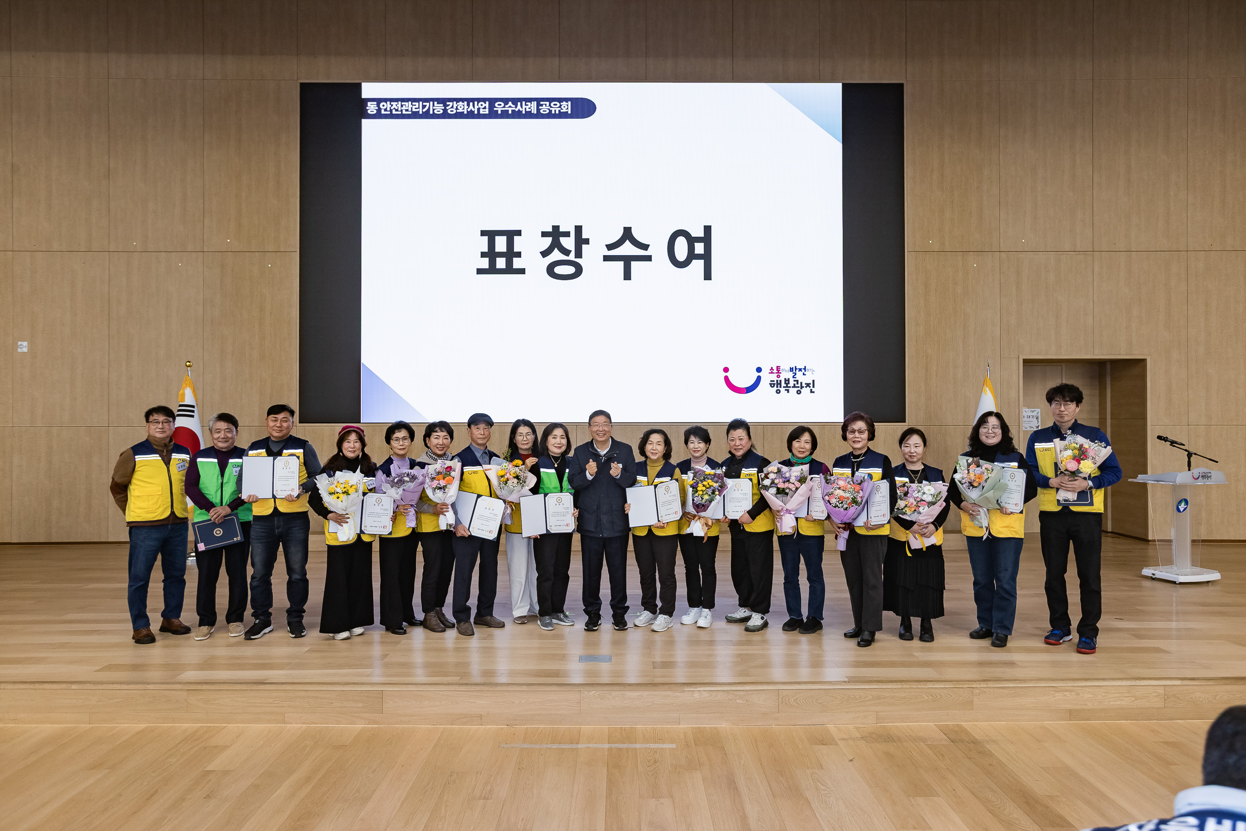 20251216-동 안전관리기능 강화사업 우수사례 공유회 및 구민 안전교육 20251216-37246_L_182016.jpg