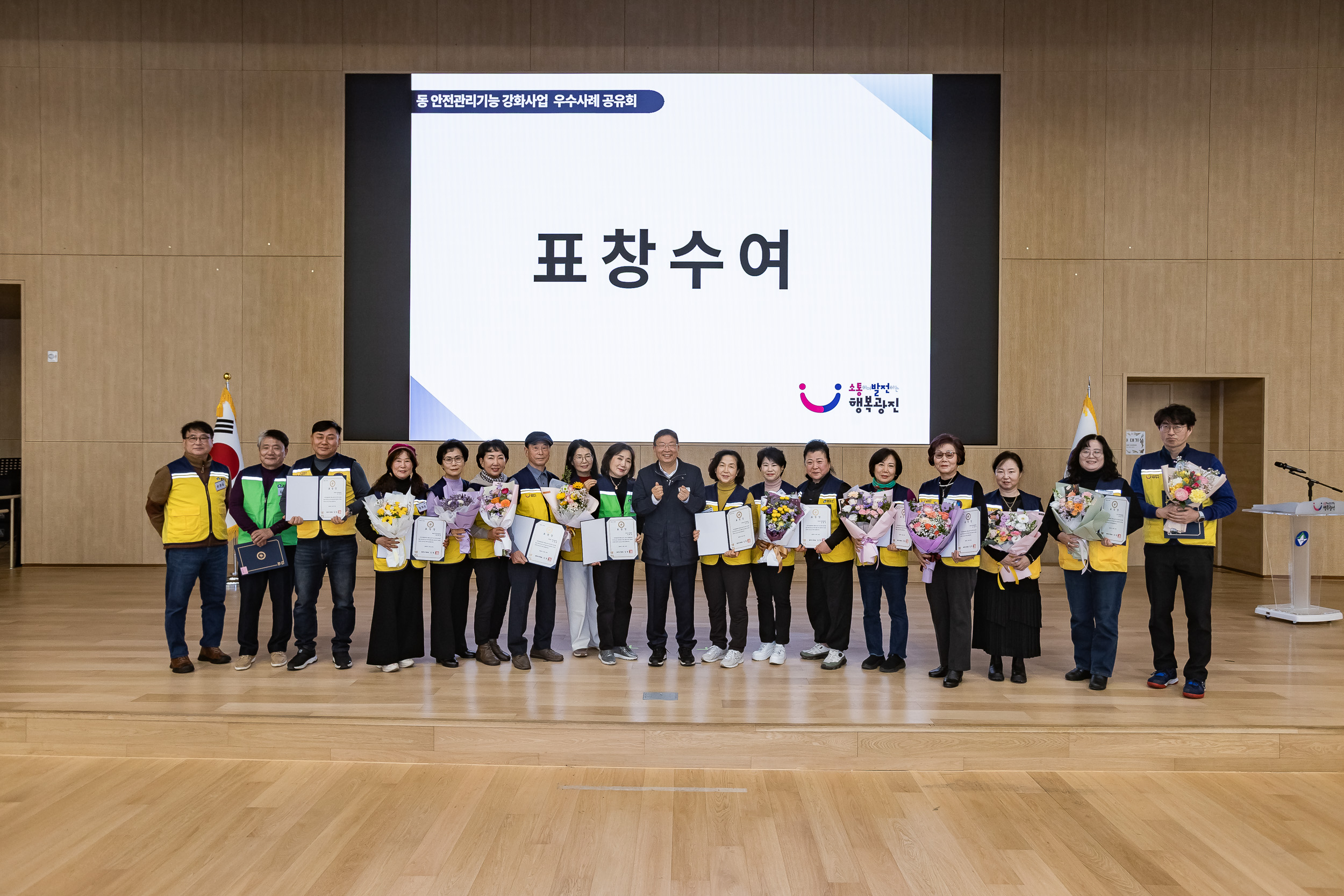 20251216-동 안전관리기능 강화사업 우수사례 공유회 및 구민 안전교육 20251216-37252_L_182016.jpg