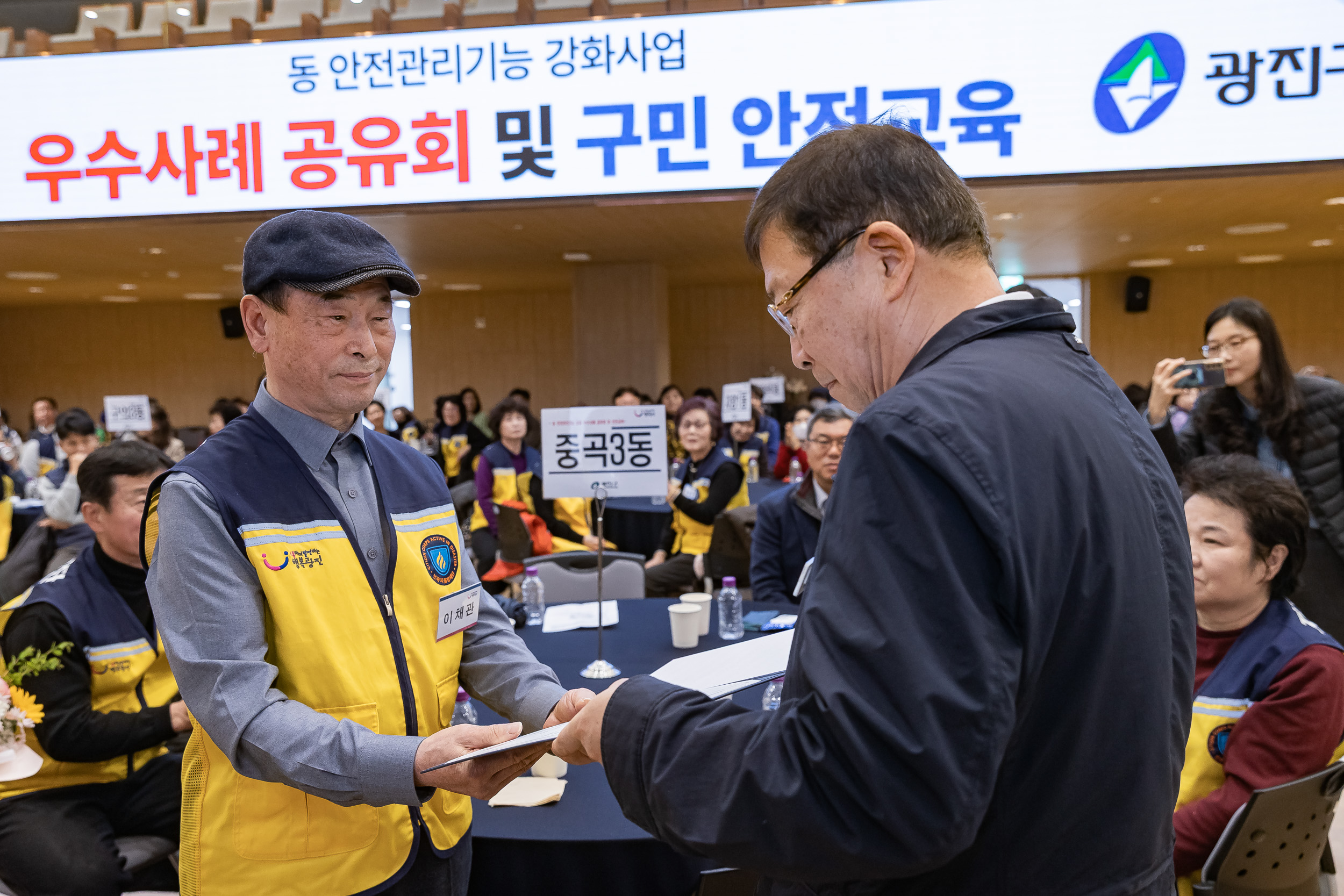 20251216-동 안전관리기능 강화사업 우수사례 공유회 및 구민 안전교육 20251216-36802_L_182012.jpg