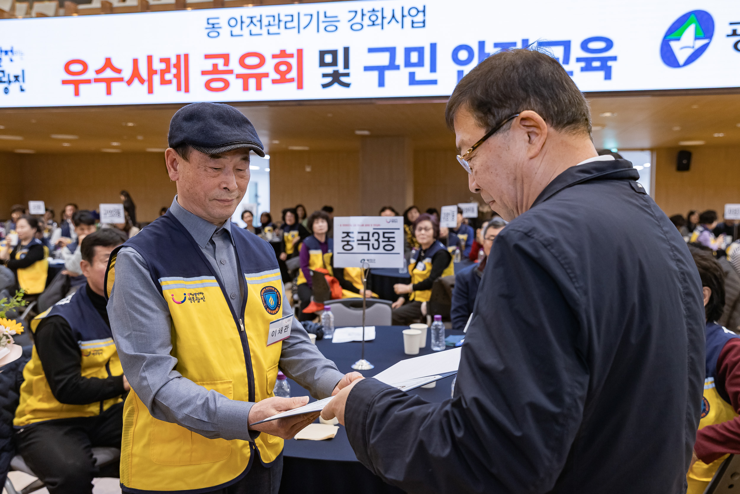 20251216-동 안전관리기능 강화사업 우수사례 공유회 및 구민 안전교육 20251216-36807_L_182012.jpg