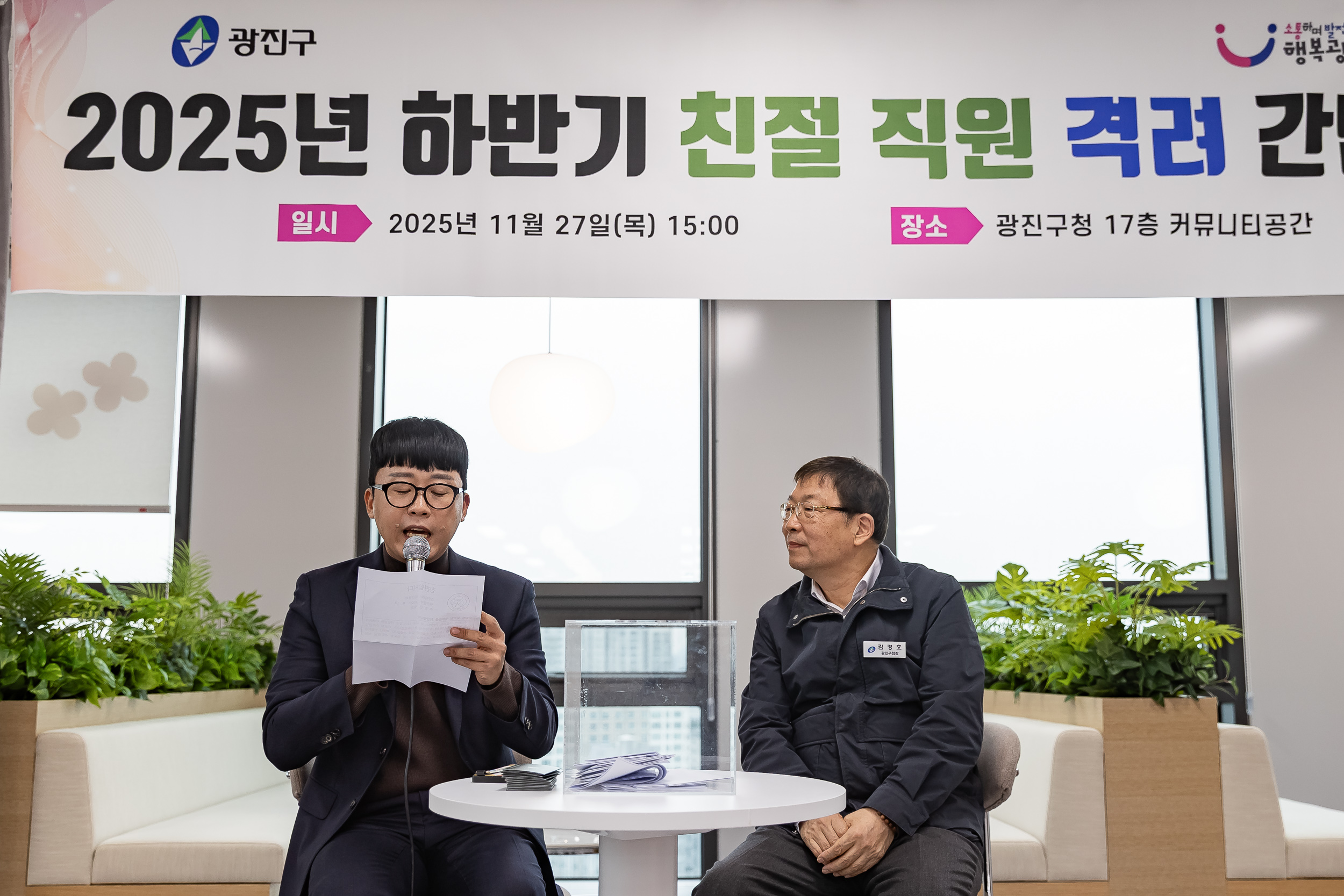 20251127-2025년 하반기 친절 직원 격려 간담회 20251127-17385_L_130137.jpg