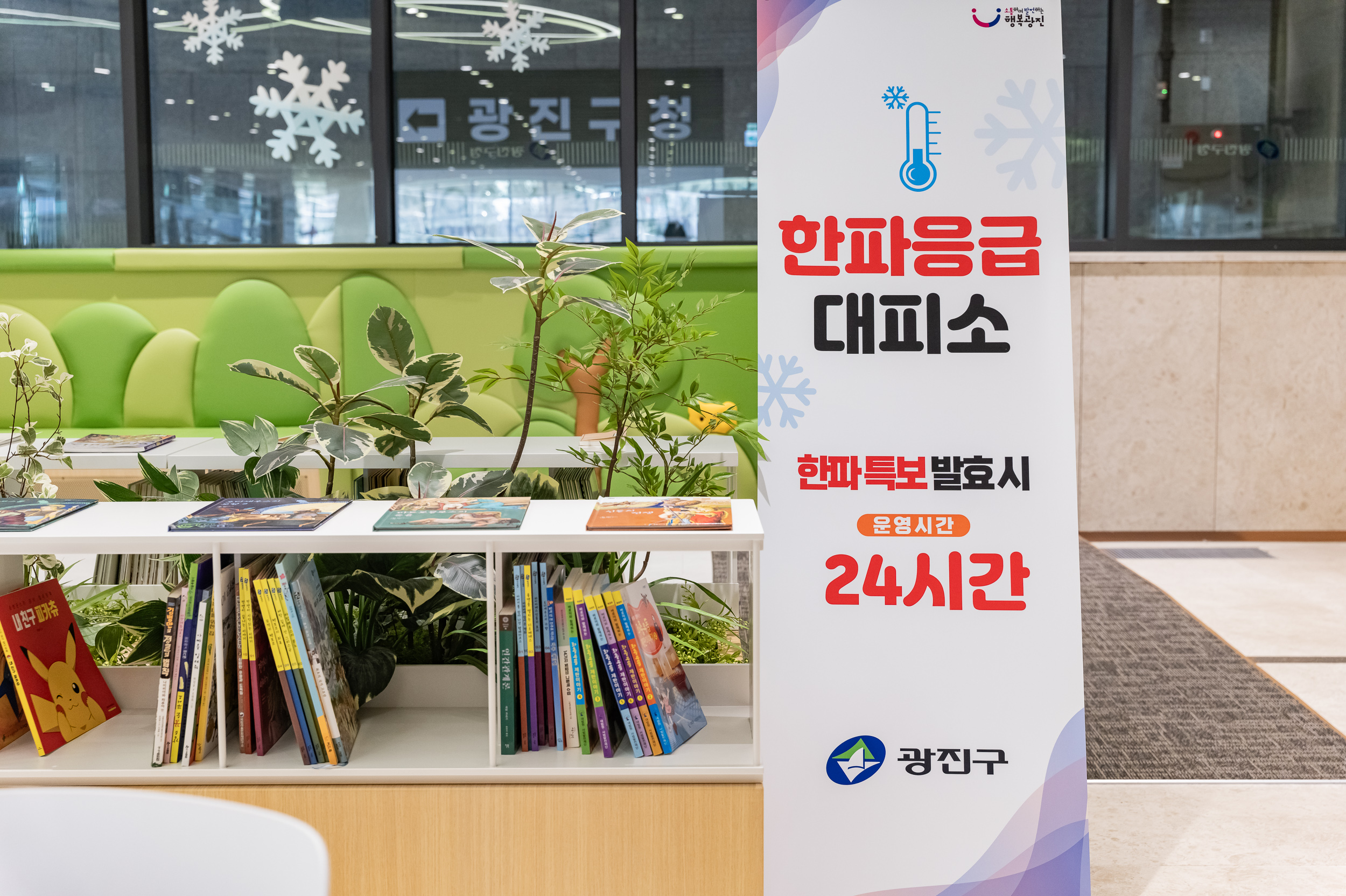 20260124-광진구 한파응급 대피소 L1401649_L_131409.jpg