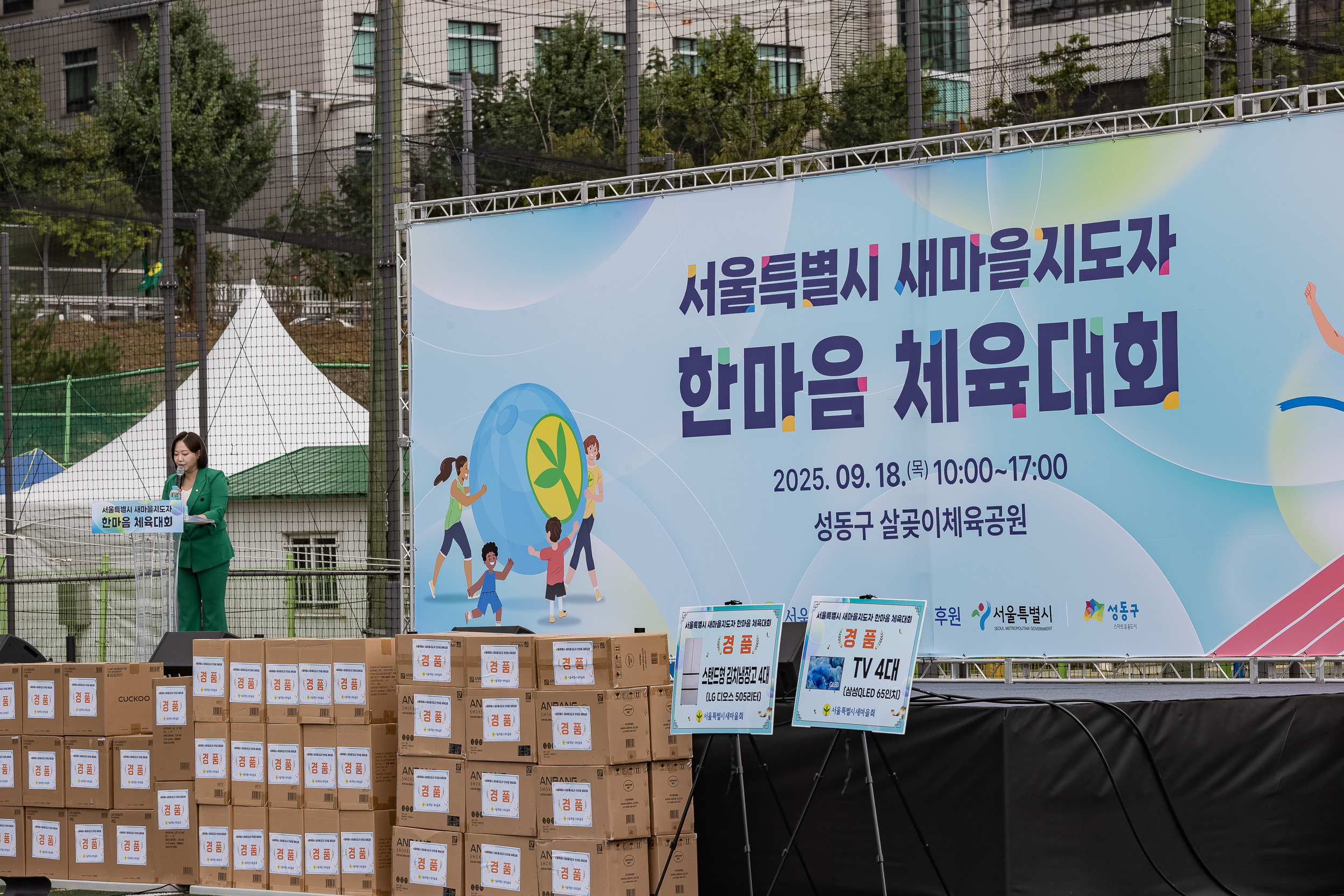 20250918-서울특별시 새마을지도자 한마음체육대회 20250918-30265_L_184307.jpg