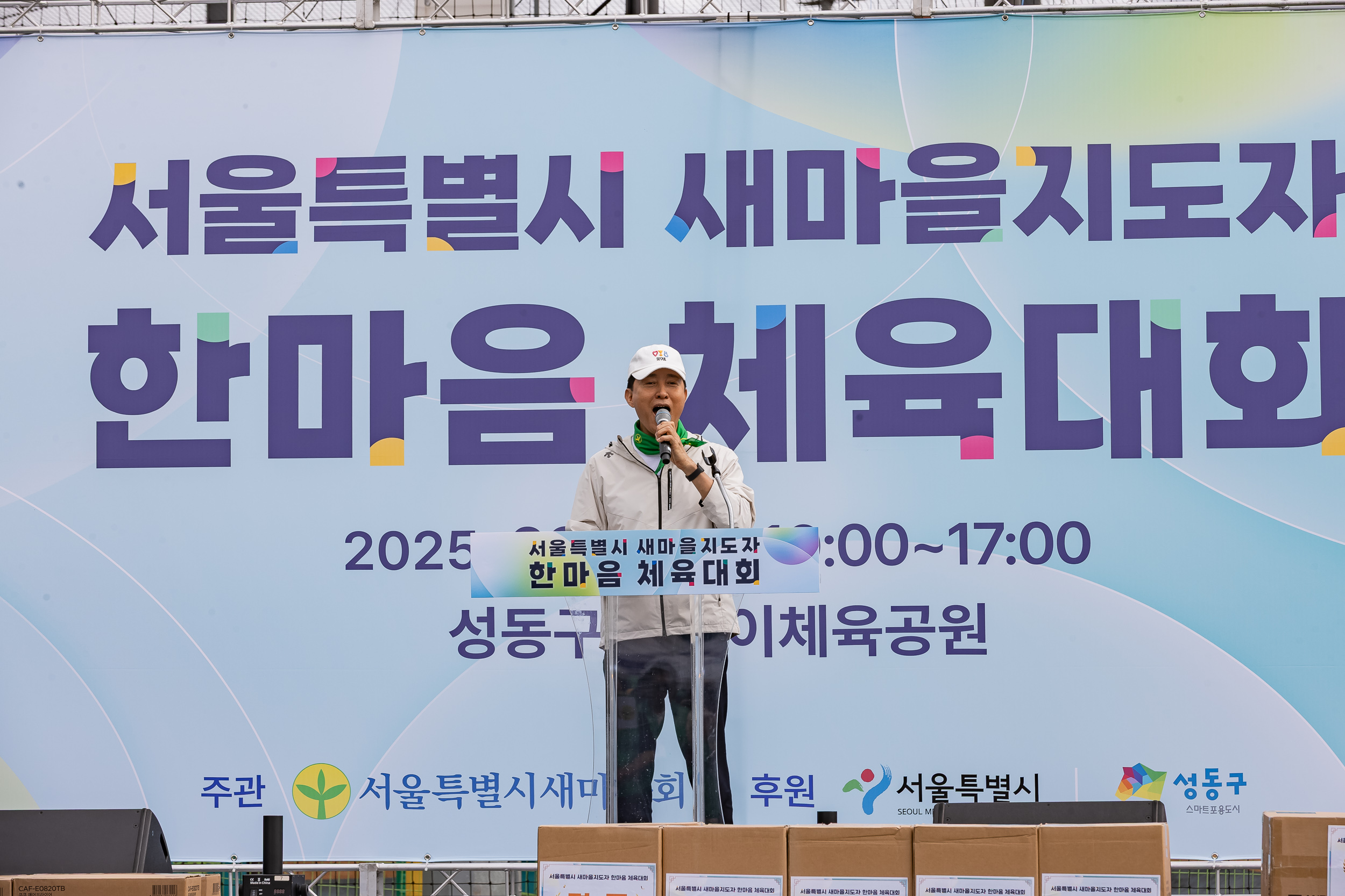 20250918-서울특별시 새마을지도자 한마음체육대회 20250918-30452_L_184309.jpg