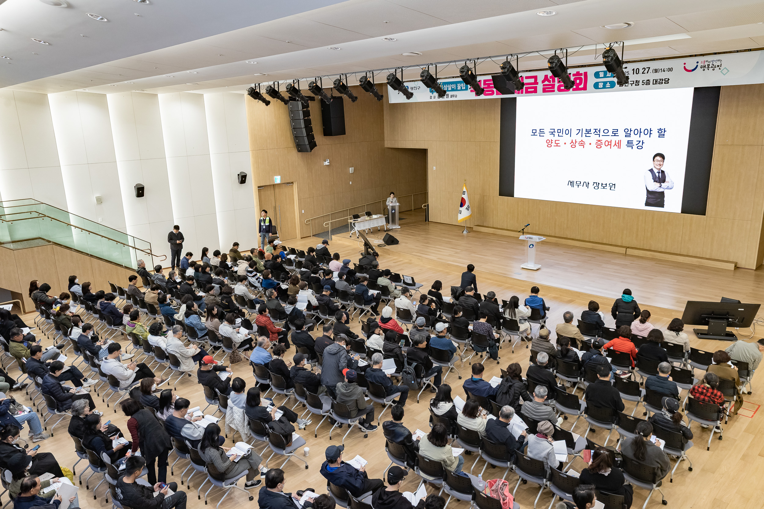 20251027-부동산 세금 설명회 20251027-72511_L_182208.jpg