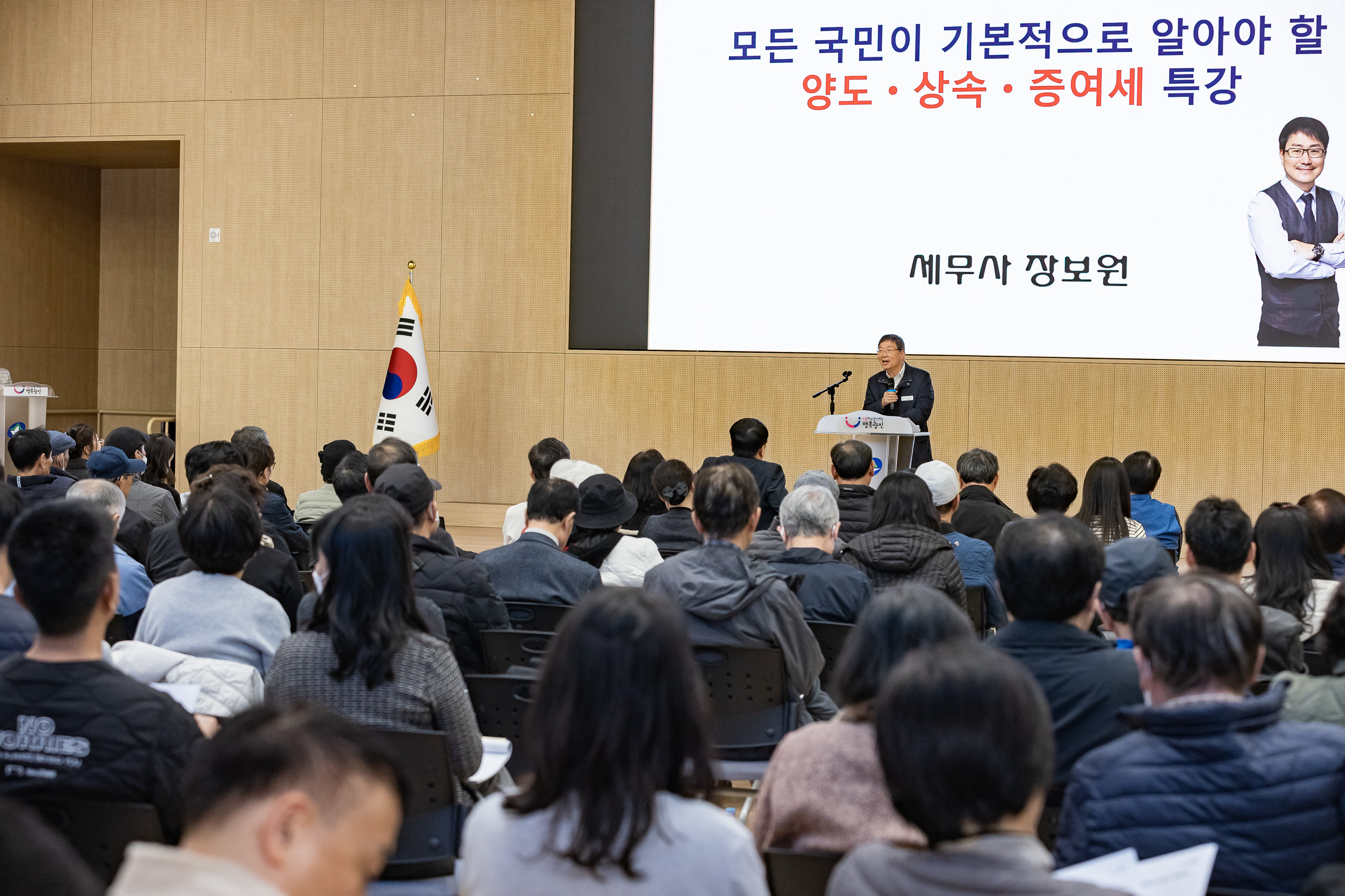 20251027-부동산 세금 설명회 20251027-72557_L_182209.jpg