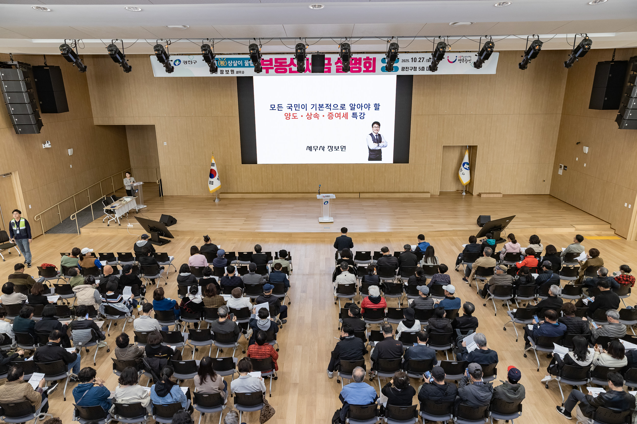 20251027-부동산 세금 설명회 20251027-72515_L_182208.jpg