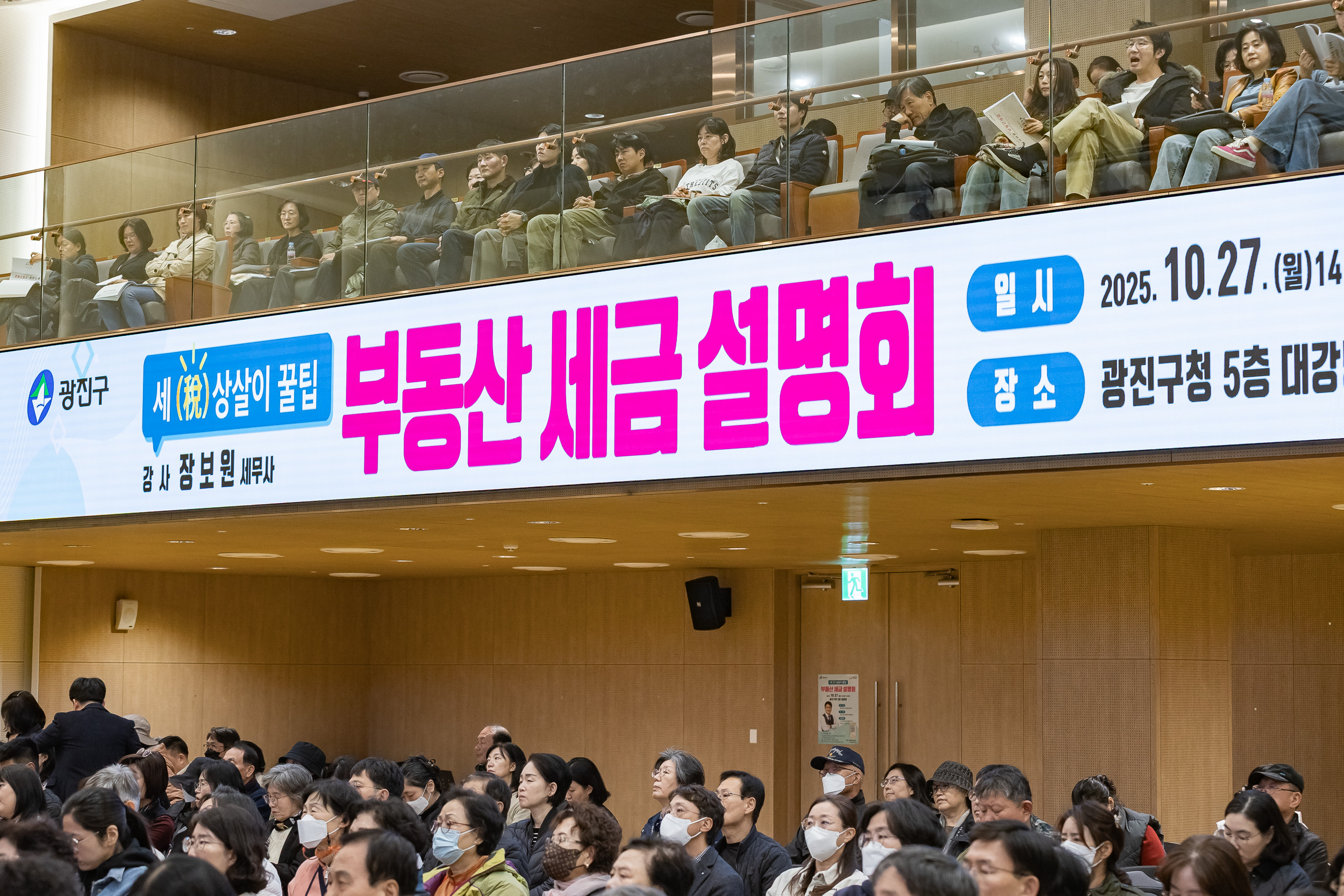 20251027-부동산 세금 설명회 20251027-72598_L_182209.jpg