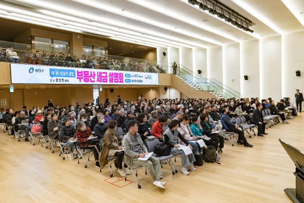 20251027-부동산 세금 설명회