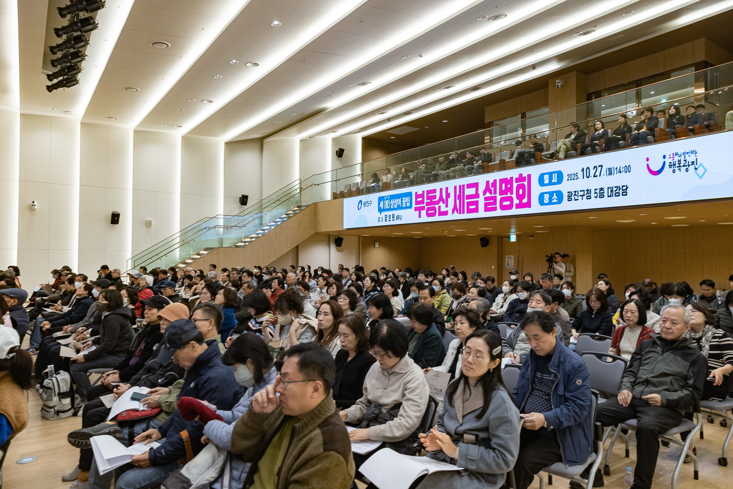 20251027-부동산 세금 설명회 20251027-72529_L_182208.jpg