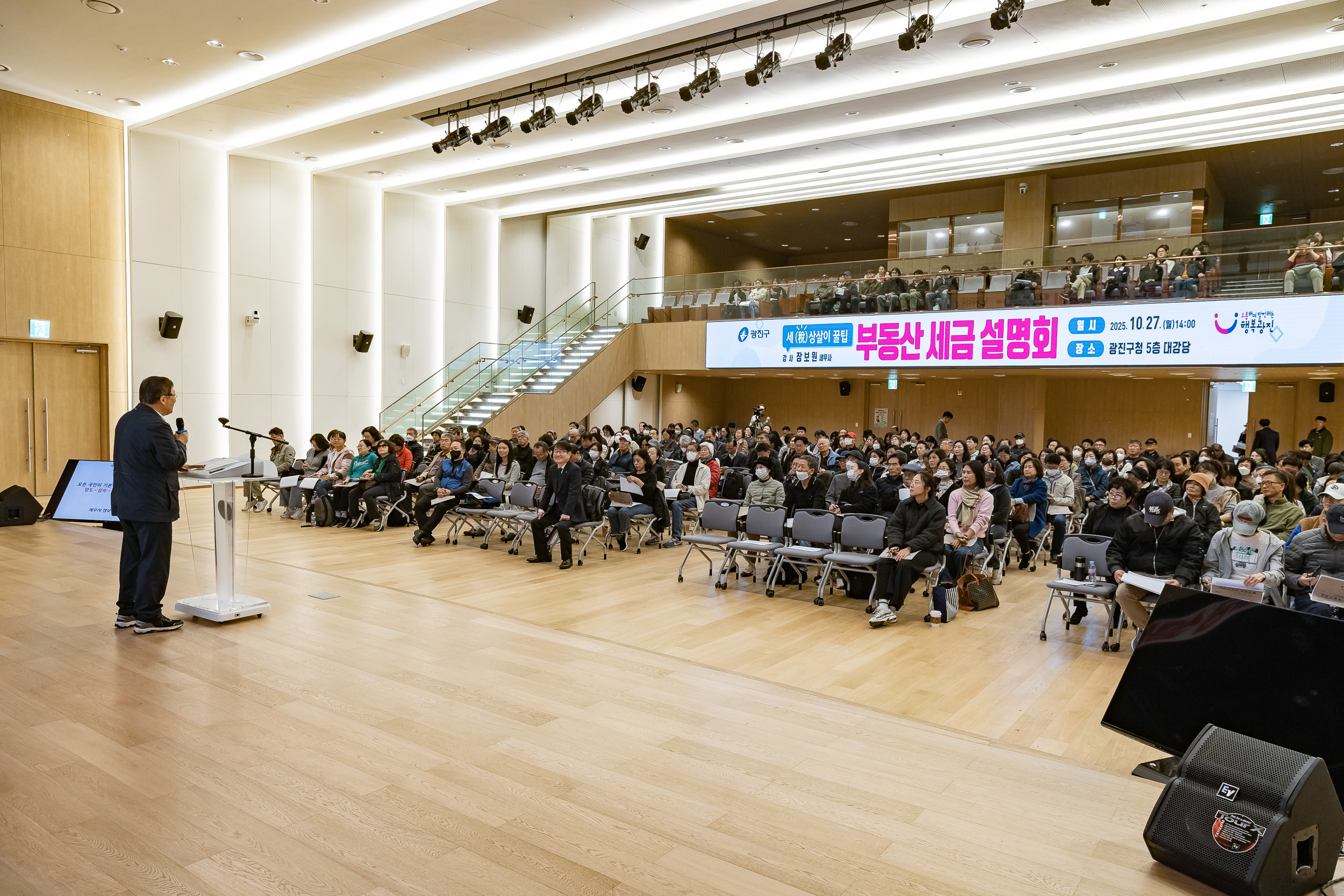 20251027-부동산 세금 설명회 20251027-72537_L_182208.jpg