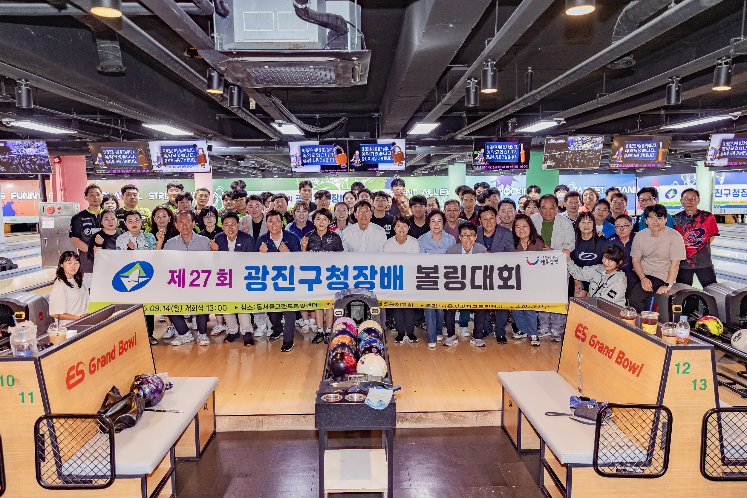 20250914-제27회 광진구청장배 볼링대회 20250914-26991_G_170538.jpg