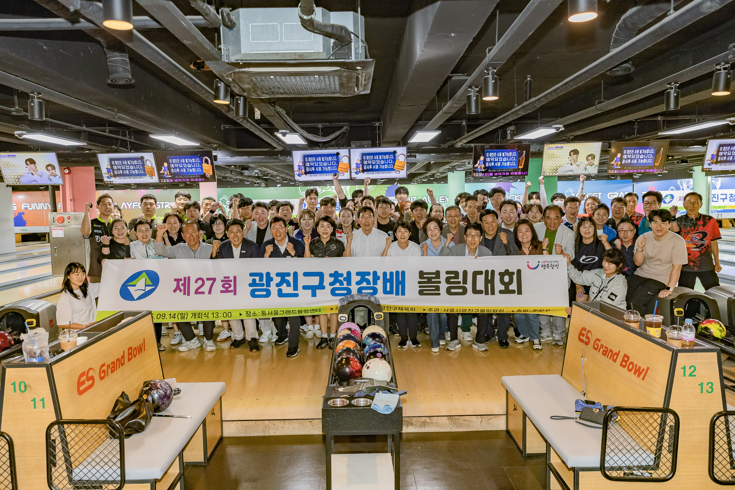 20250914-제27회 광진구청장배 볼링대회 20250914-27001_G_170538.jpg