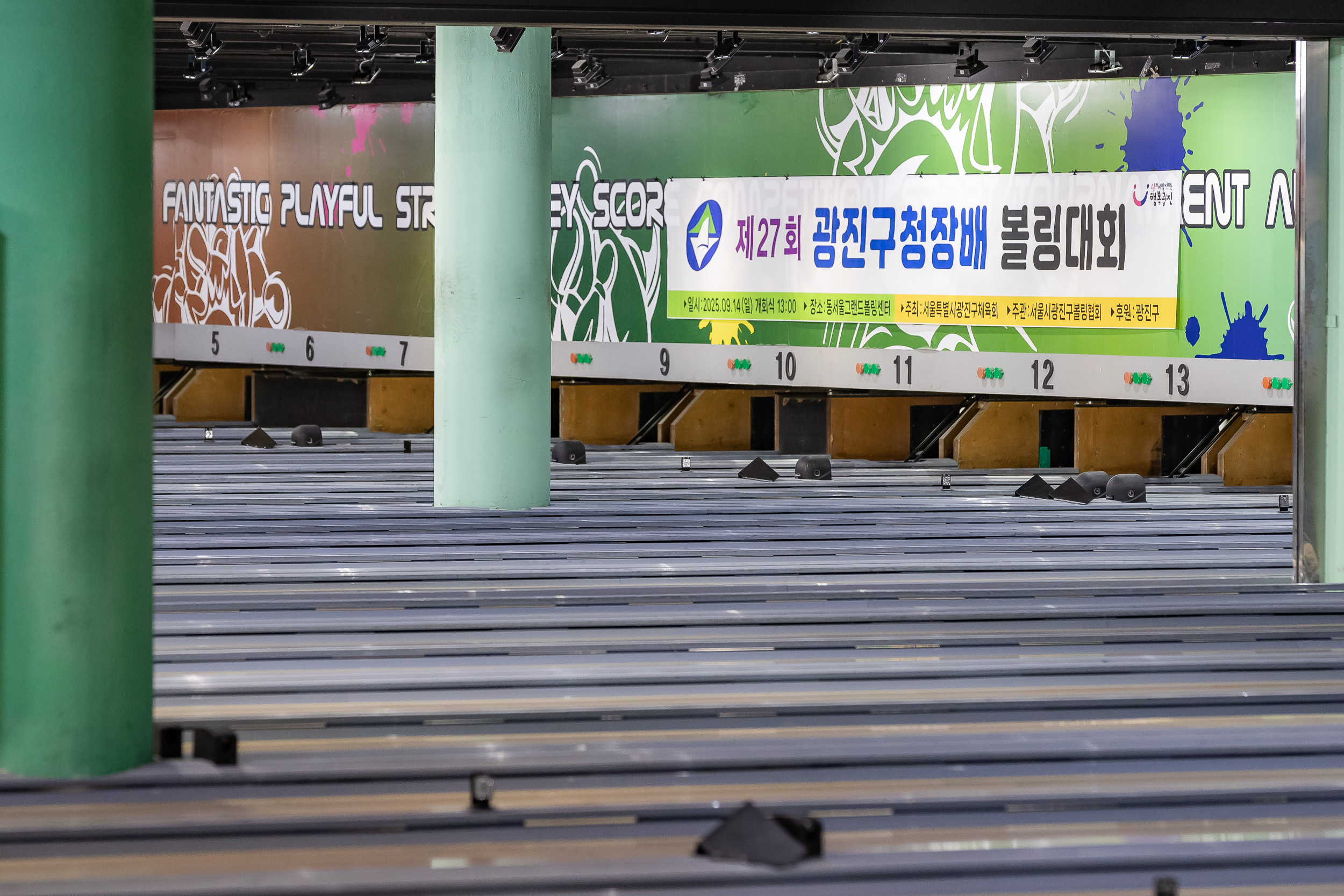 20250914-제27회 광진구청장배 볼링대회 20250914-26753_G_170536.jpg