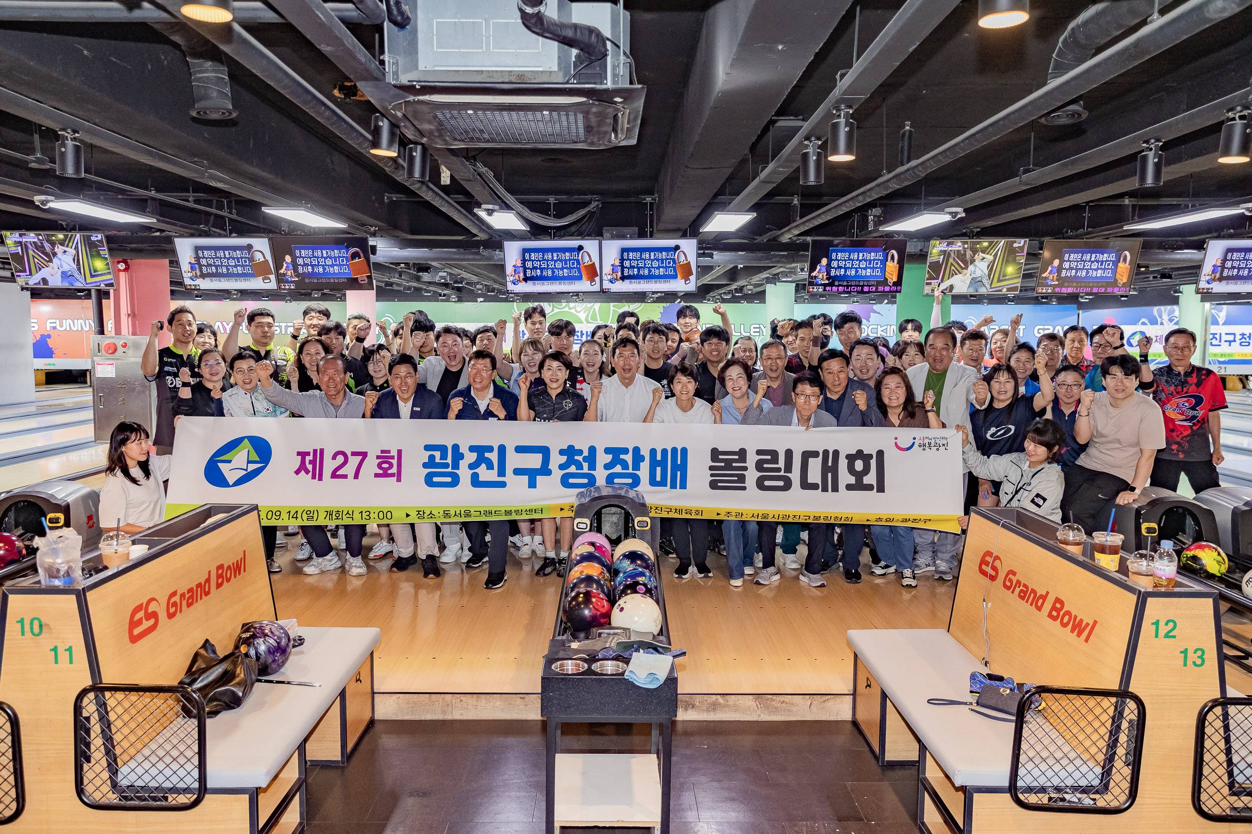 20250914-제27회 광진구청장배 볼링대회 20250914-27016_G_170538.jpg