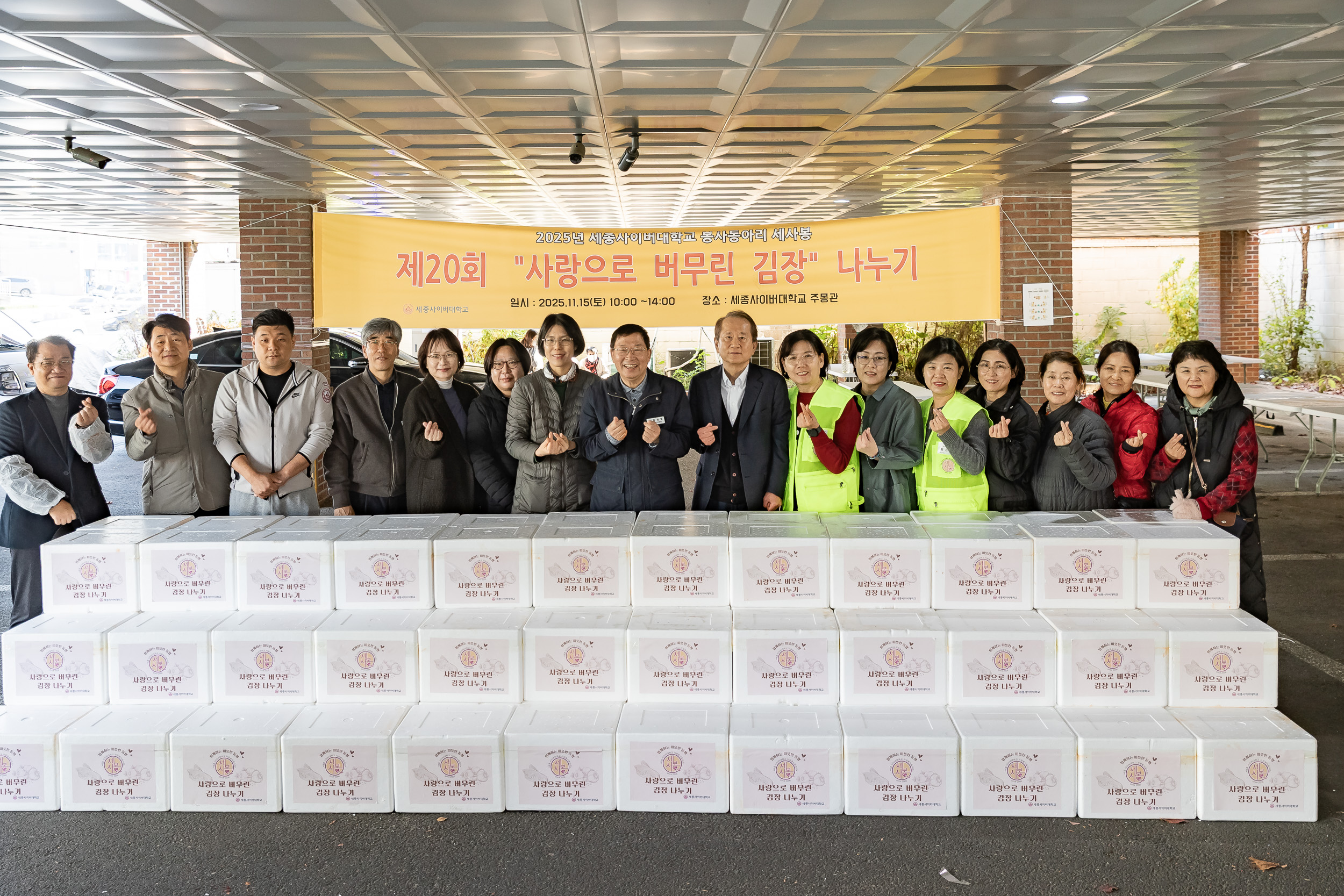 20251115-세종사이버대학교 봉사 동아리 김장나눔 봉사 20251115-7743_L_155841.jpg