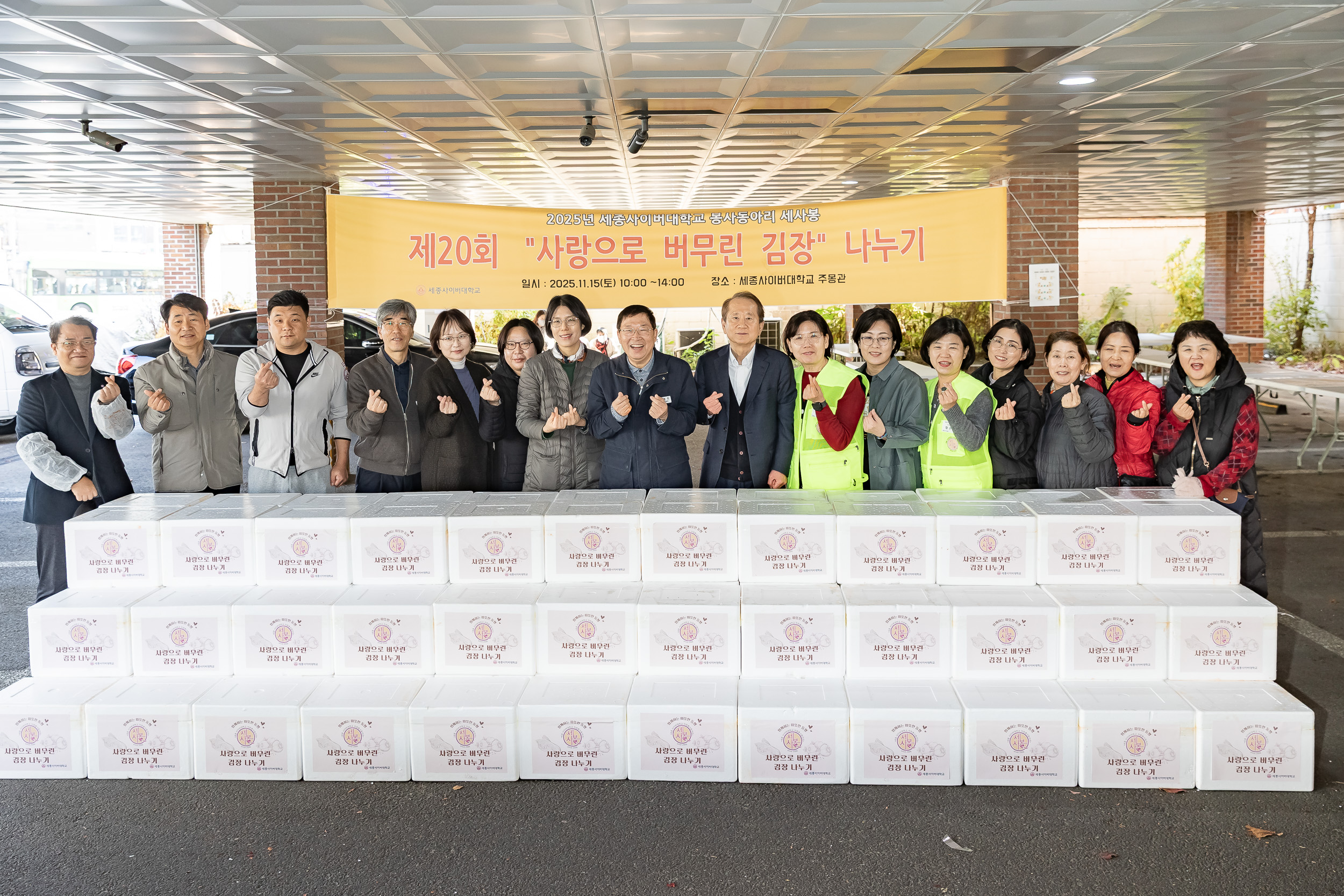 20251115-세종사이버대학교 봉사 동아리 김장나눔 봉사 20251115-7752_L_155841.jpg