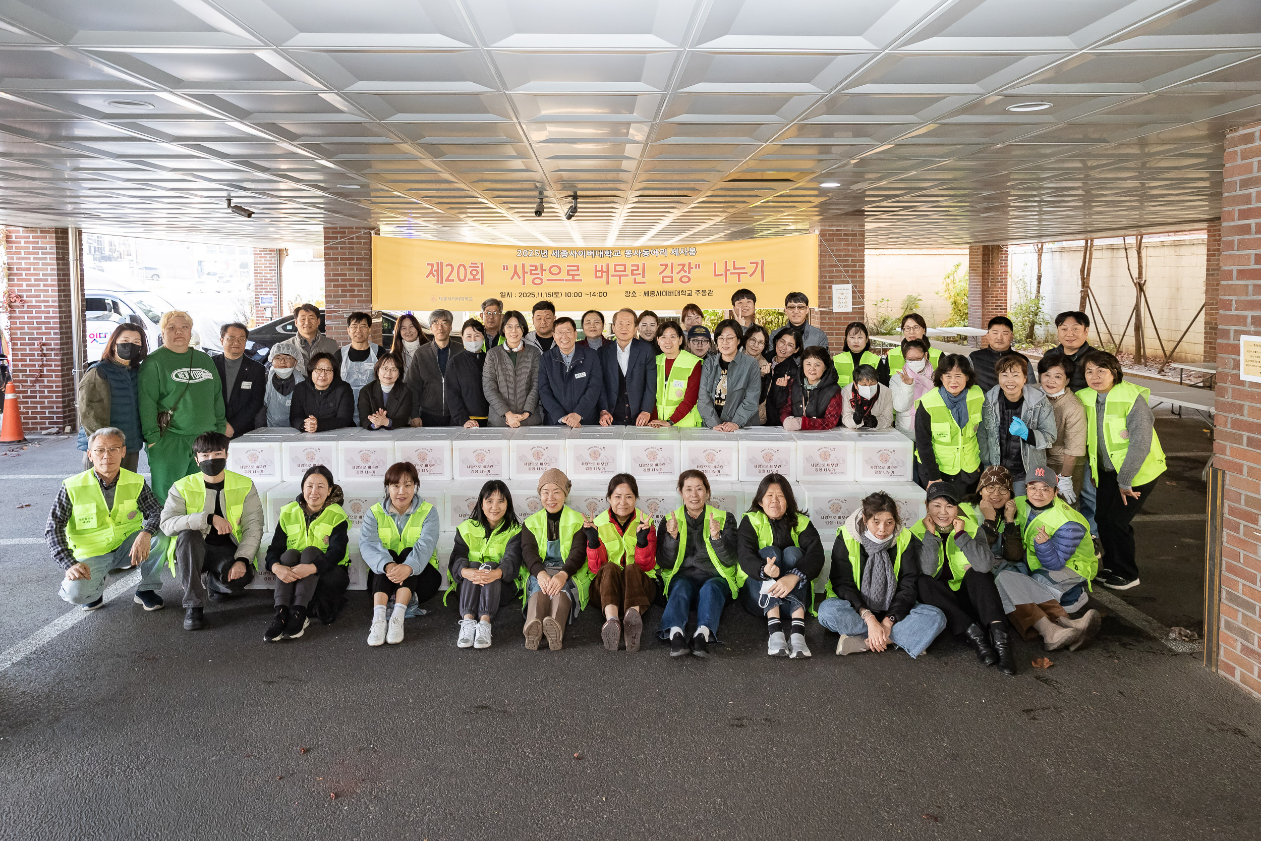 20251115-세종사이버대학교 봉사 동아리 김장나눔 봉사 20251115-7771_L_155841.jpg