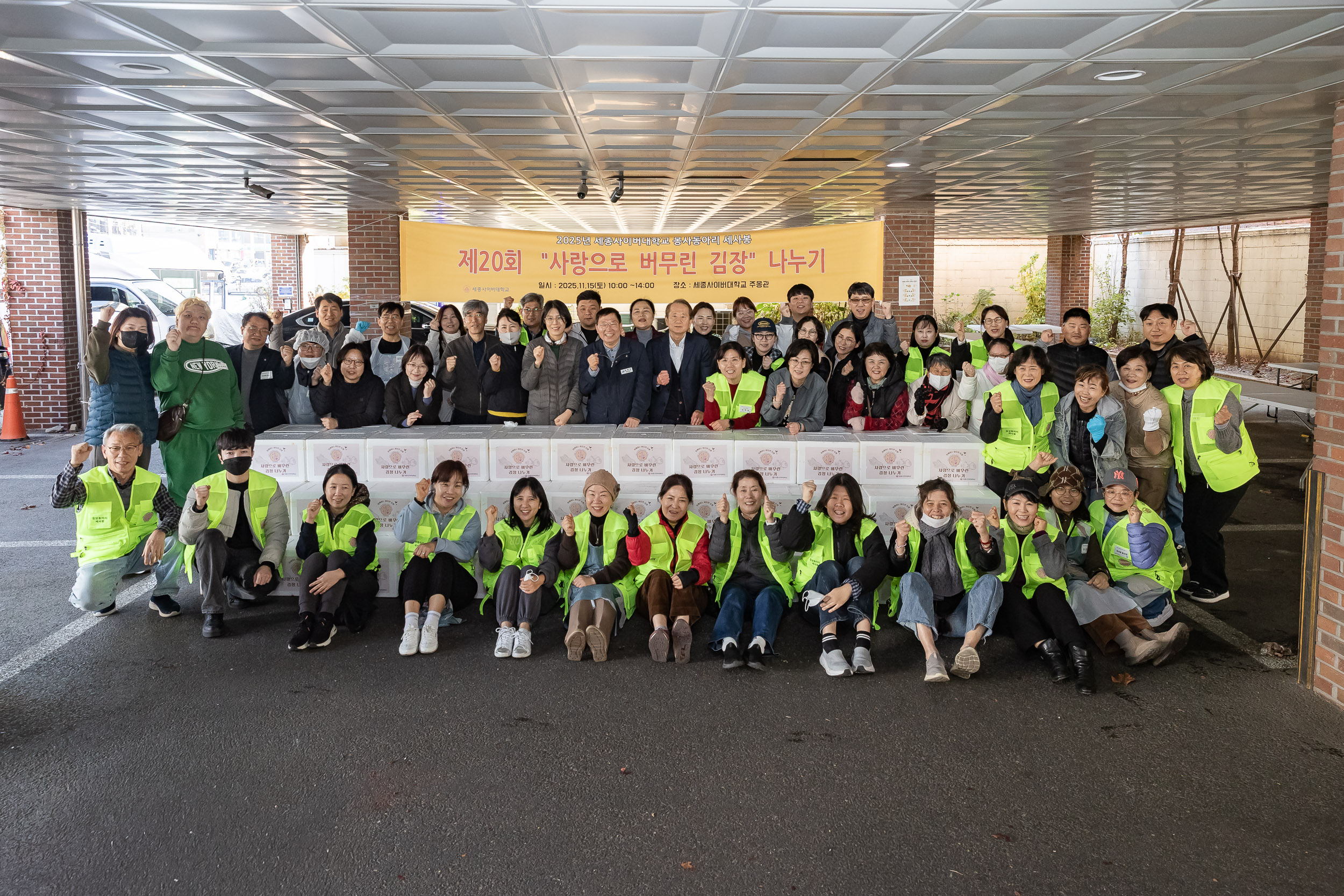 20251115-세종사이버대학교 봉사 동아리 김장나눔 봉사 20251115-7798_L_155841.jpg