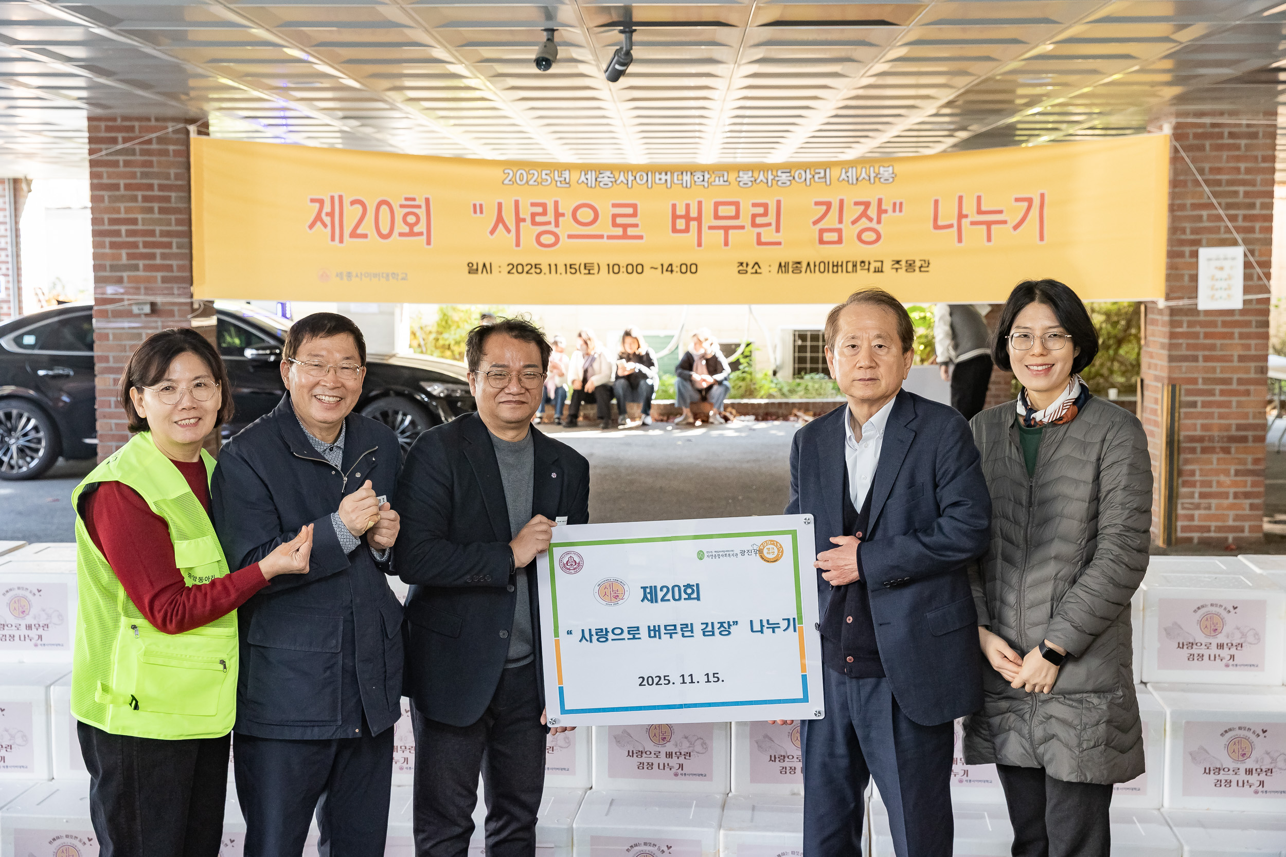 20251115-세종사이버대학교 봉사 동아리 김장나눔 봉사 20251115-7856_L_155841.jpg