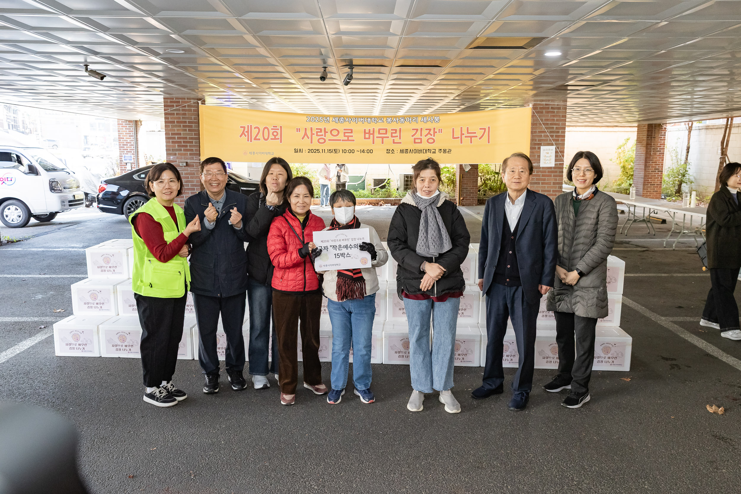 20251115-세종사이버대학교 봉사 동아리 김장나눔 봉사 20251115-7870_L_155841.jpg