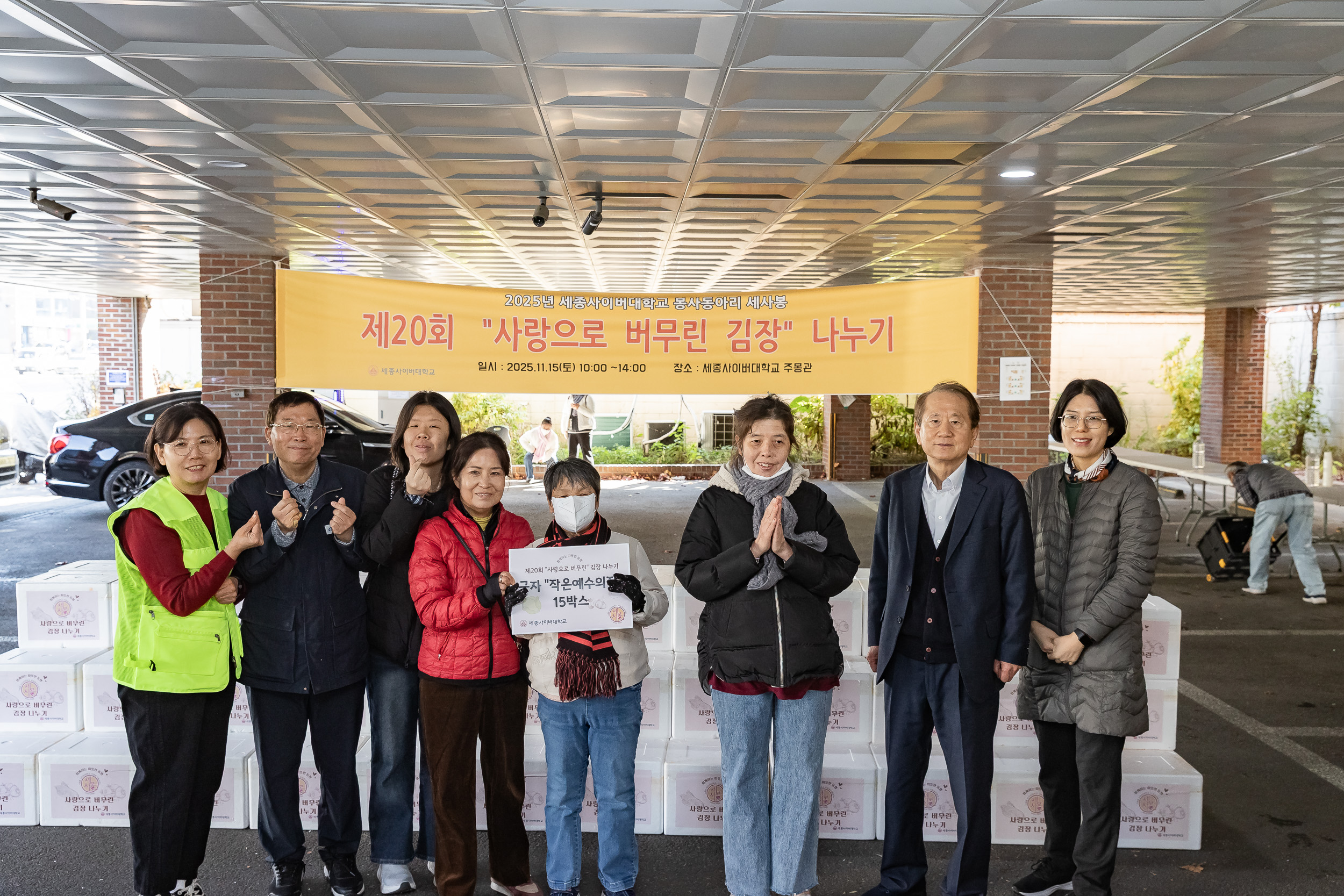 20251115-세종사이버대학교 봉사 동아리 김장나눔 봉사 20251115-7876_L_155841.jpg