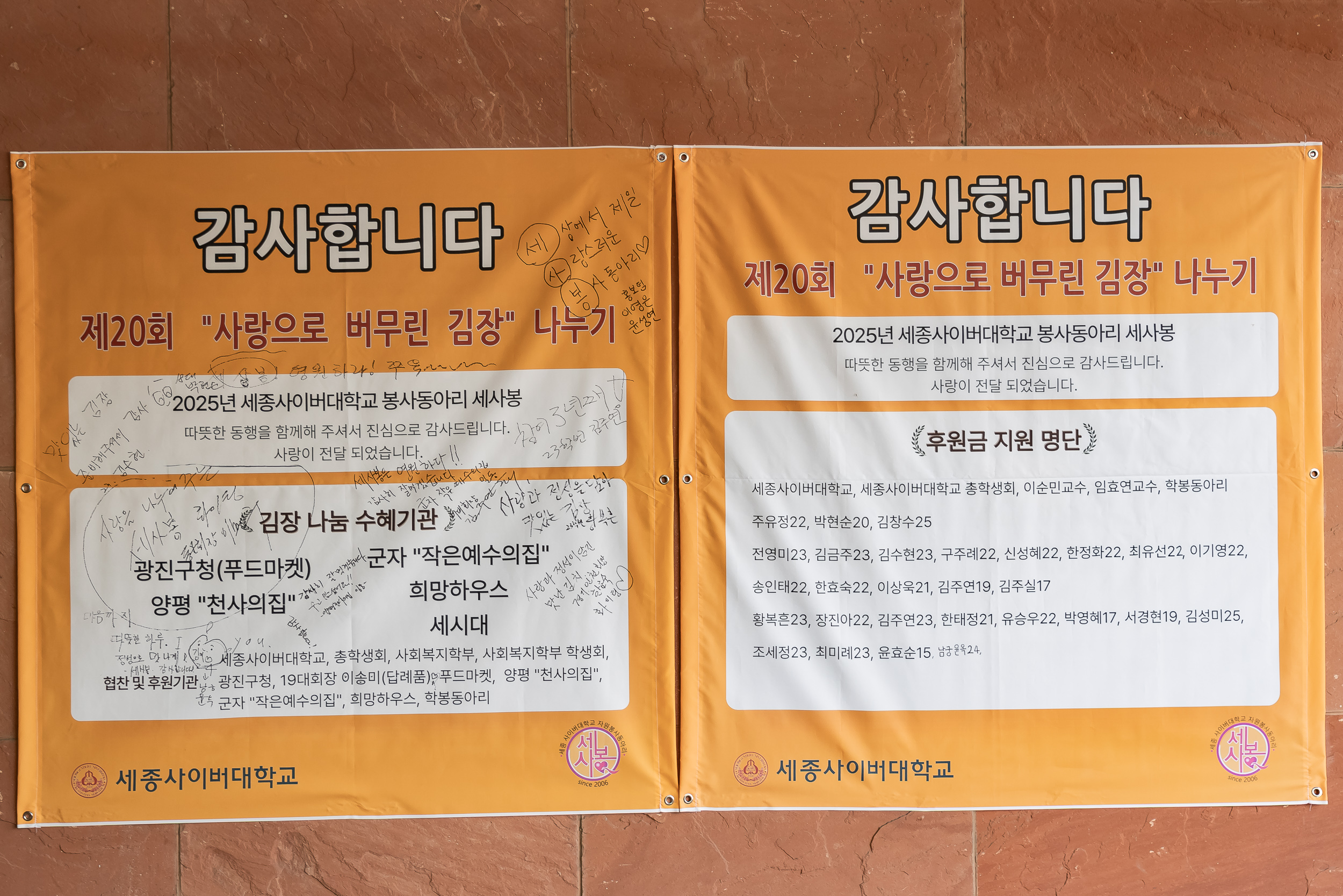 20251115-세종사이버대학교 봉사 동아리 김장나눔 봉사 20251115-7455_L_155839.jpg