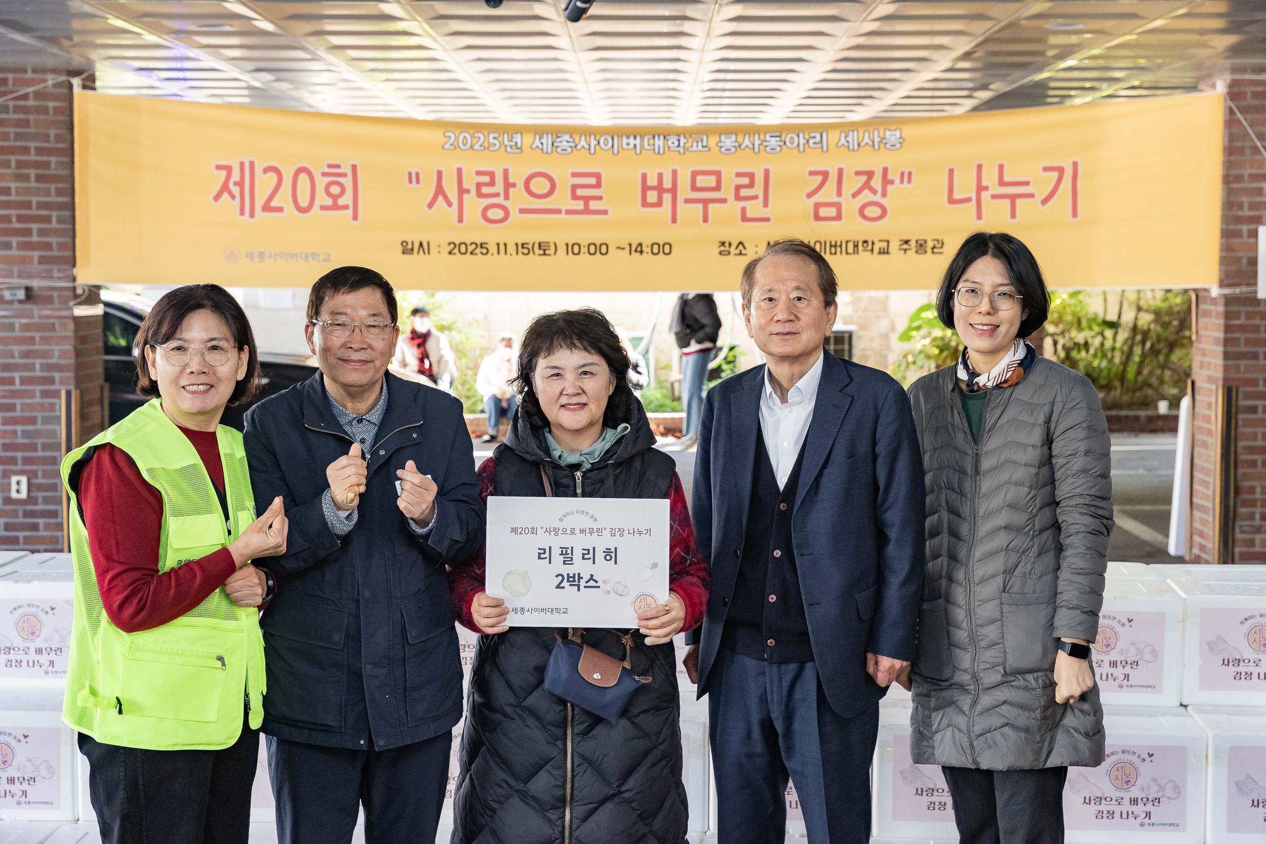 20251115-세종사이버대학교 봉사 동아리 김장나눔 봉사 20251115-7896_L_155841.jpg