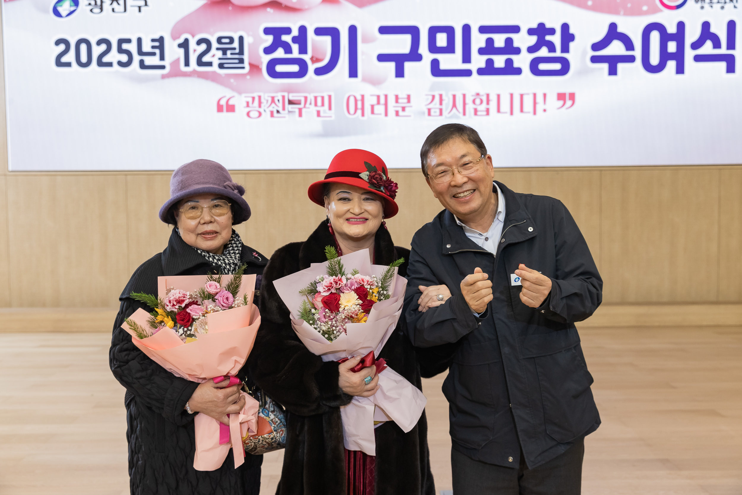 20251218-2025년 12월 정기 구민표창 수여식 20251218-40111_L_154339.jpg