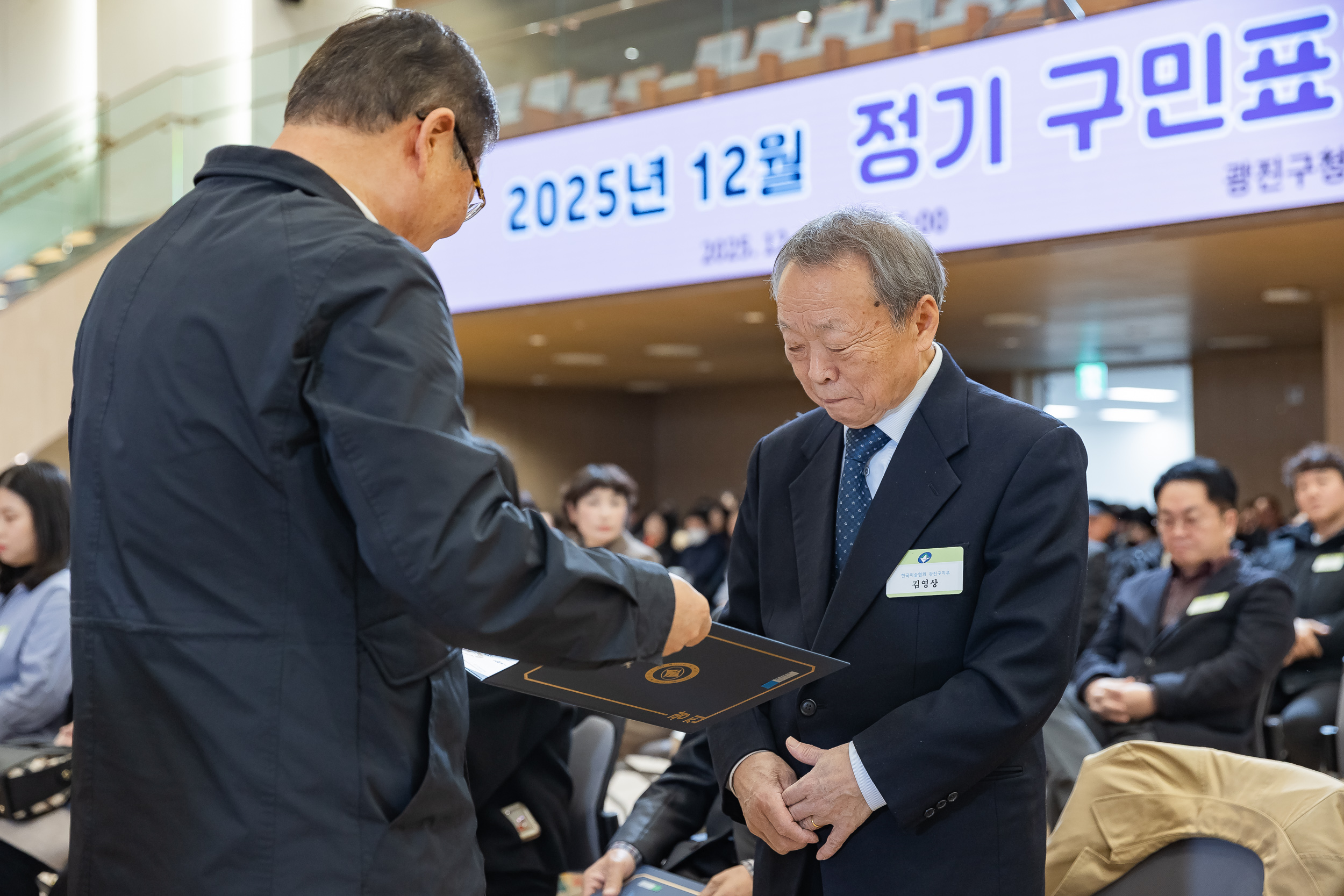 20251218-2025년 12월 정기 구민표창 수여식 20251218-39351_L_154332.jpg